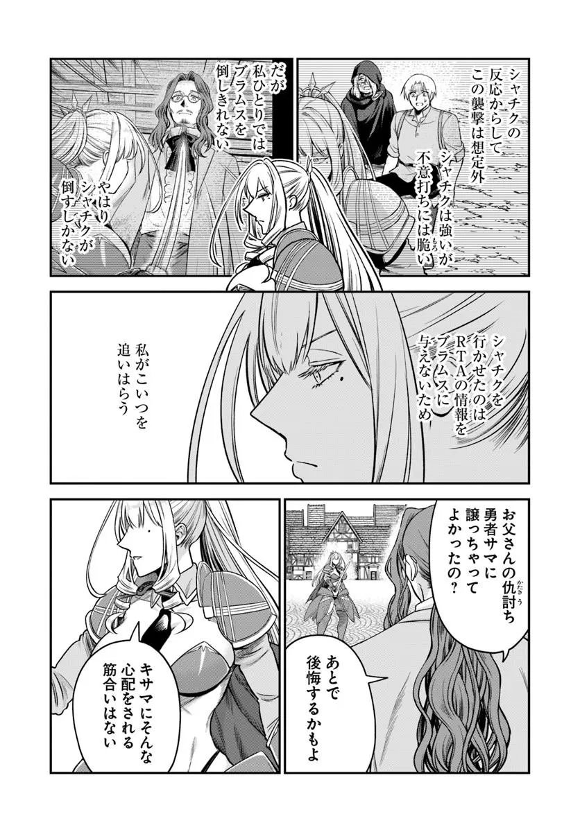 RTA Sousha wa Game Sekai kara Kaerarenai Chap 28.1 - Next Chap 29.1