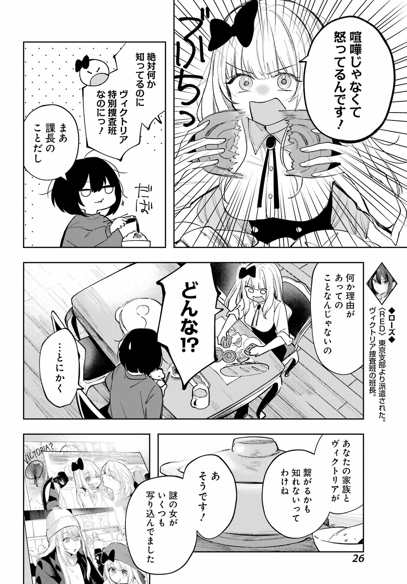 ルビー・オンザ・ケーキ ー人食い魔女の晩餐会ー Chap 7 - Next Chap 8