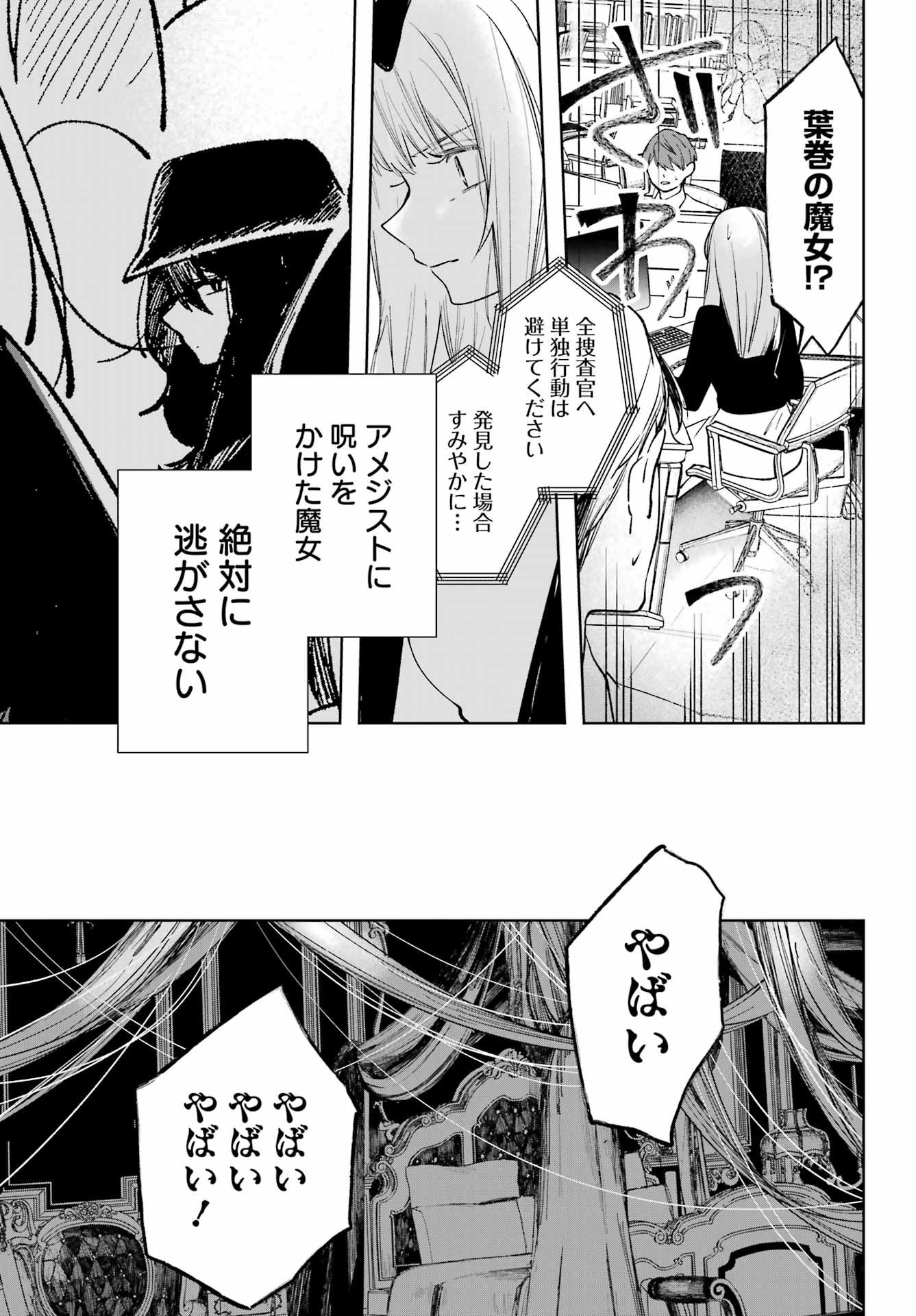 ルビー・オンザ・ケーキ ー人食い魔女の晩餐会ー Chap 7 - Next Chap 8