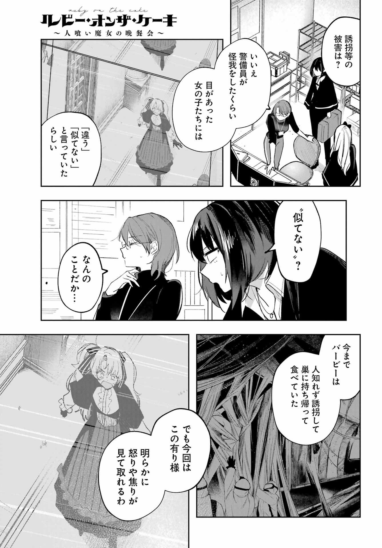 ルビー・オンザ・ケーキ ー人食い魔女の晩餐会ー Chap 7 - Next Chap 8