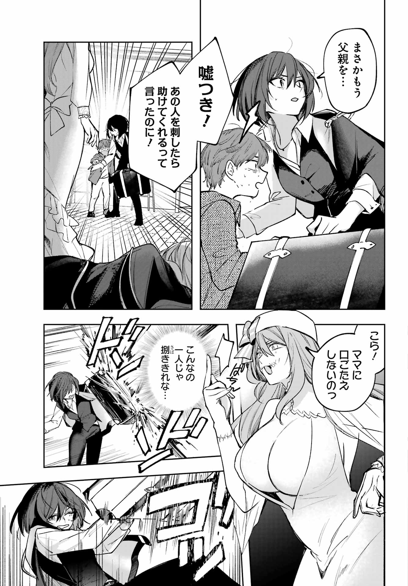 ルビー・オンザ・ケーキ ー人食い魔女の晩餐会ー Chap 4 - Next Chap 5
