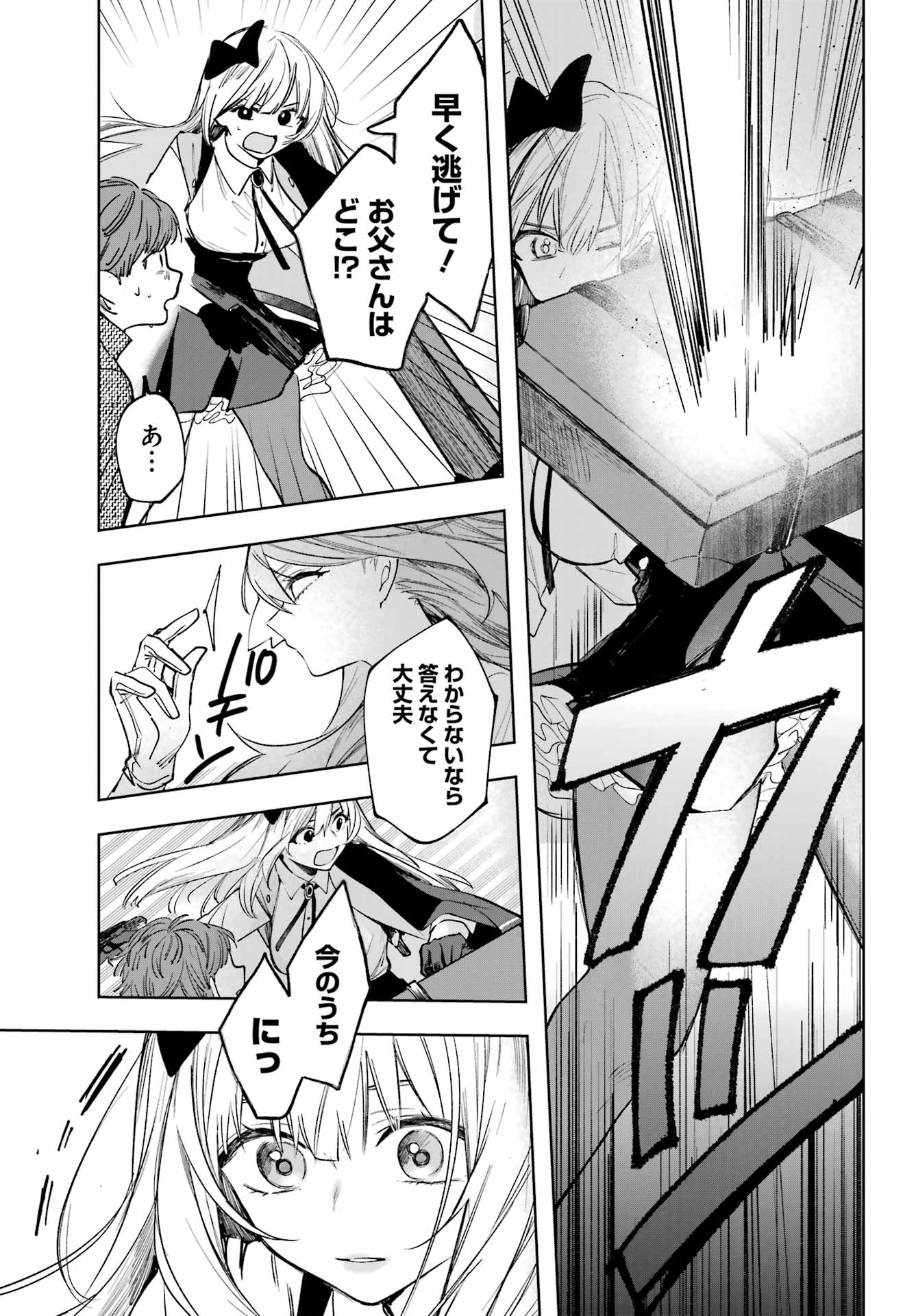 ルビー・オンザ・ケーキ ー人食い魔女の晩餐会ー Chap 4 - Next Chap 5