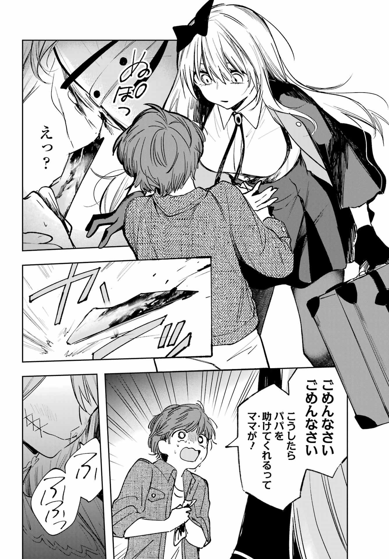 ルビー・オンザ・ケーキ ー人食い魔女の晩餐会ー Chap 4 - Next Chap 5