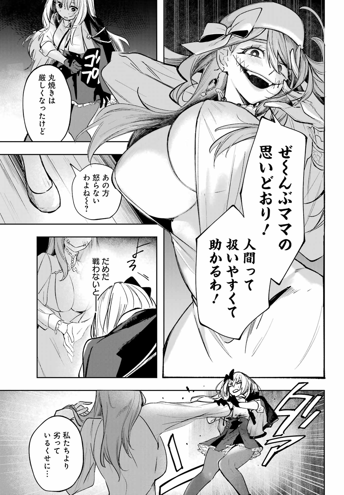 ルビー・オンザ・ケーキ ー人食い魔女の晩餐会ー Chap 4 - Next Chap 5