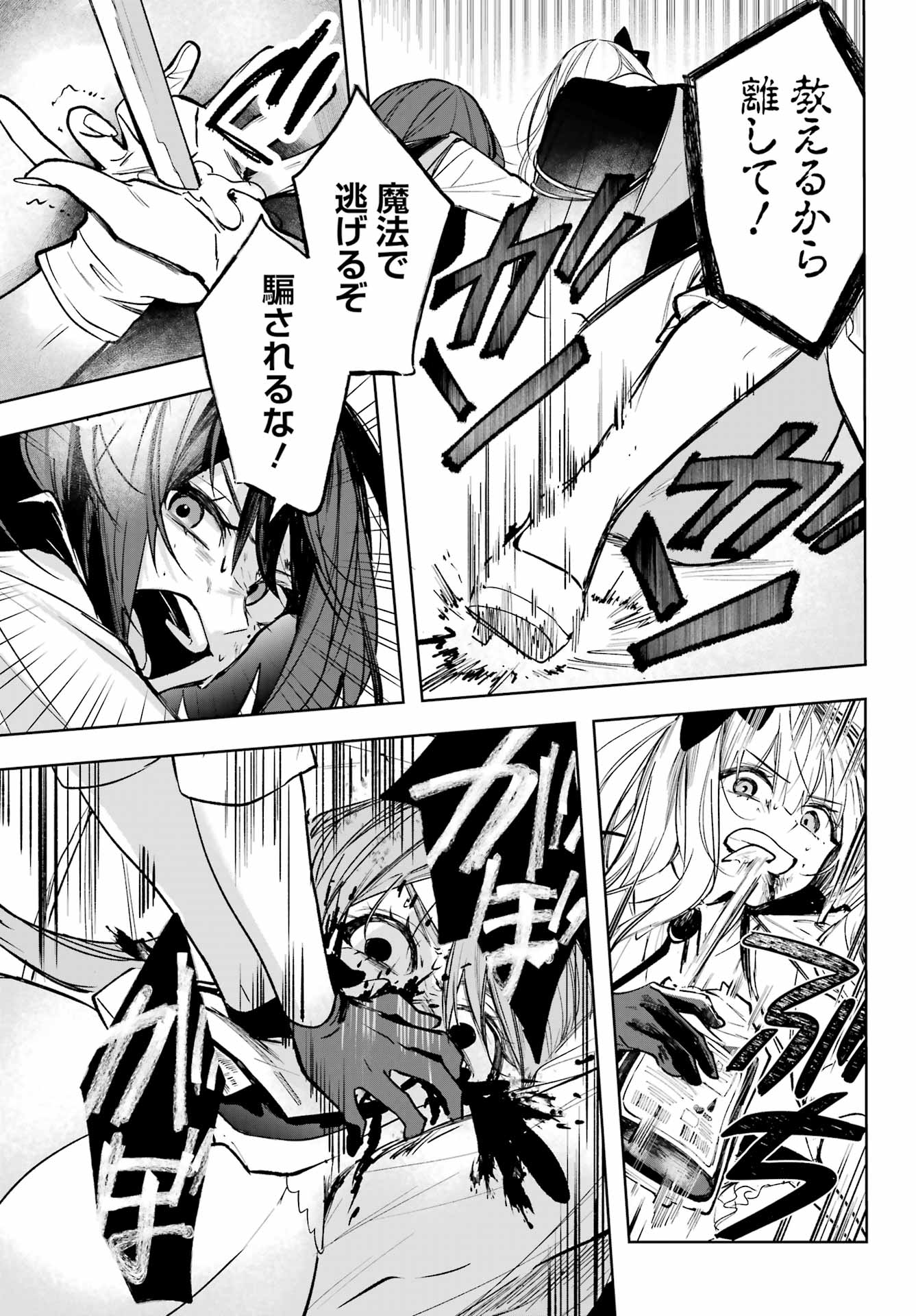 ルビー・オンザ・ケーキ ー人食い魔女の晩餐会ー Chap 4 - Next Chap 5