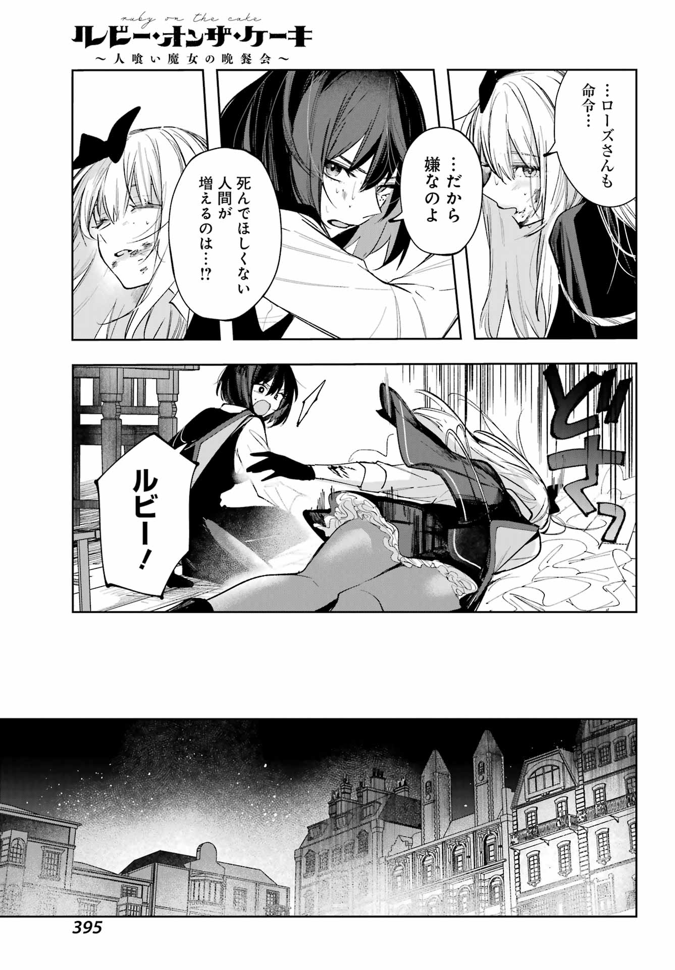 ルビー・オンザ・ケーキ ー人食い魔女の晩餐会ー Chap 4 - Next Chap 5