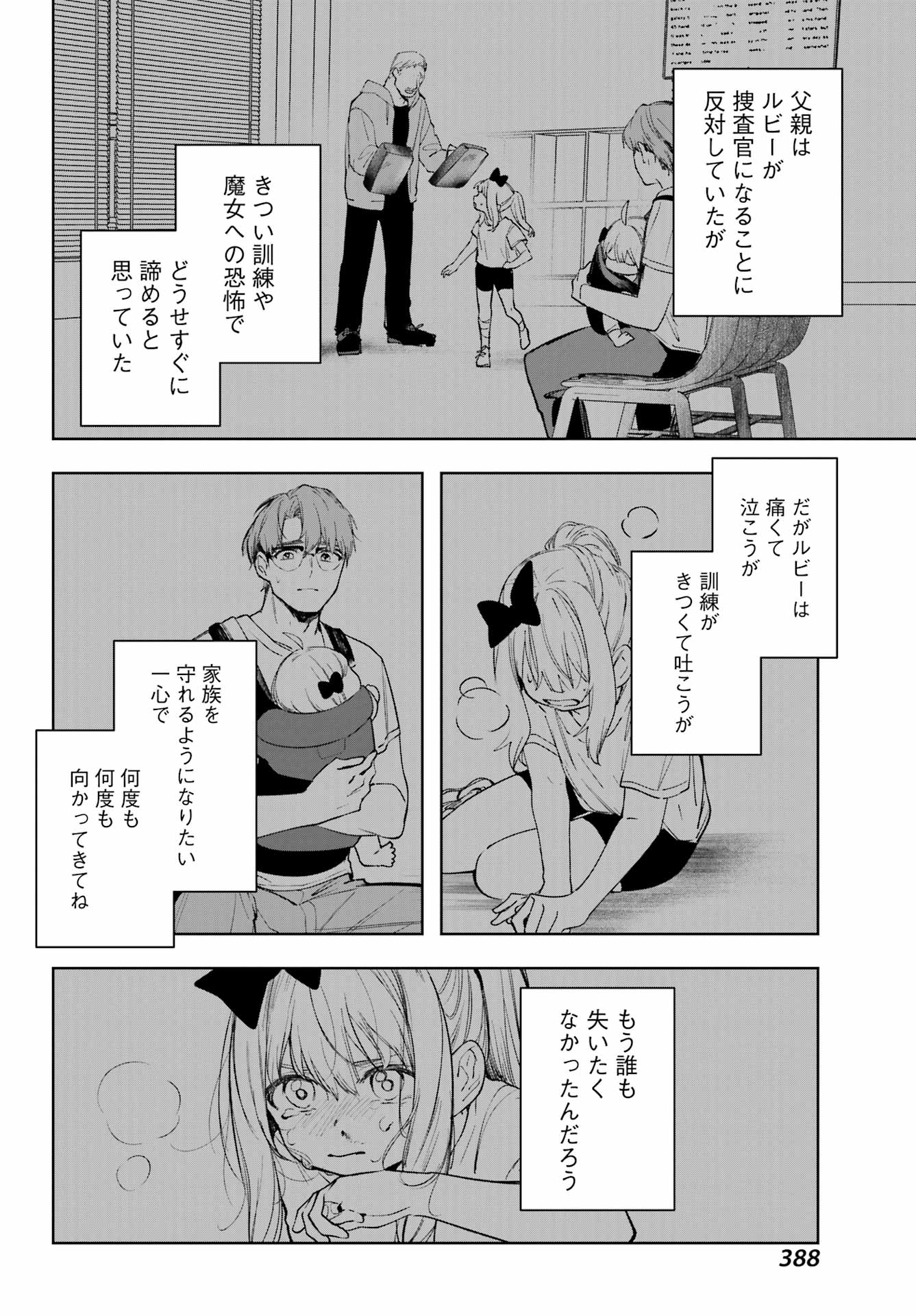ルビー・オンザ・ケーキ ー人食い魔女の晩餐会ー Chap 4 - Next Chap 5