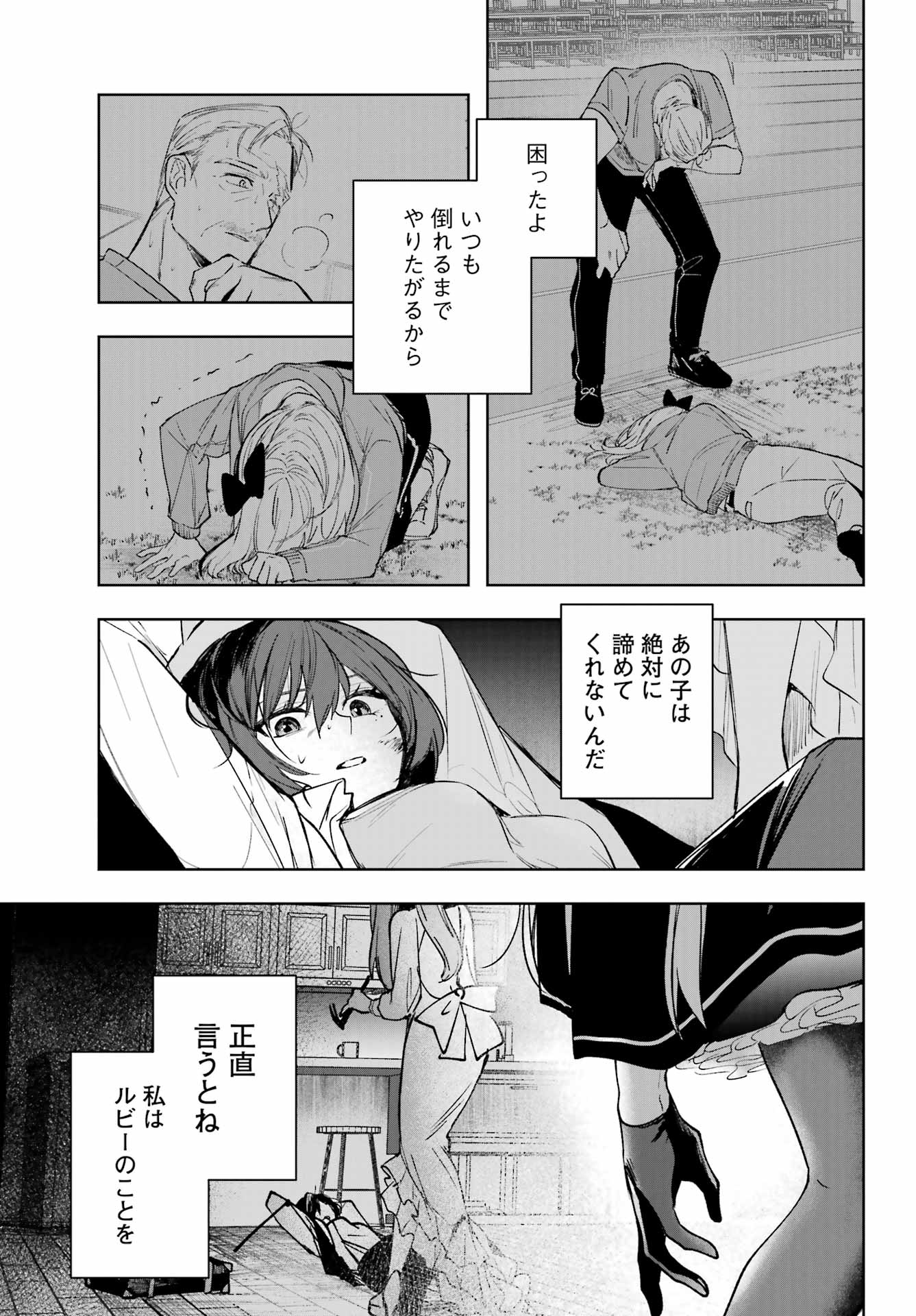 ルビー・オンザ・ケーキ ー人食い魔女の晩餐会ー Chap 4 - Next Chap 5