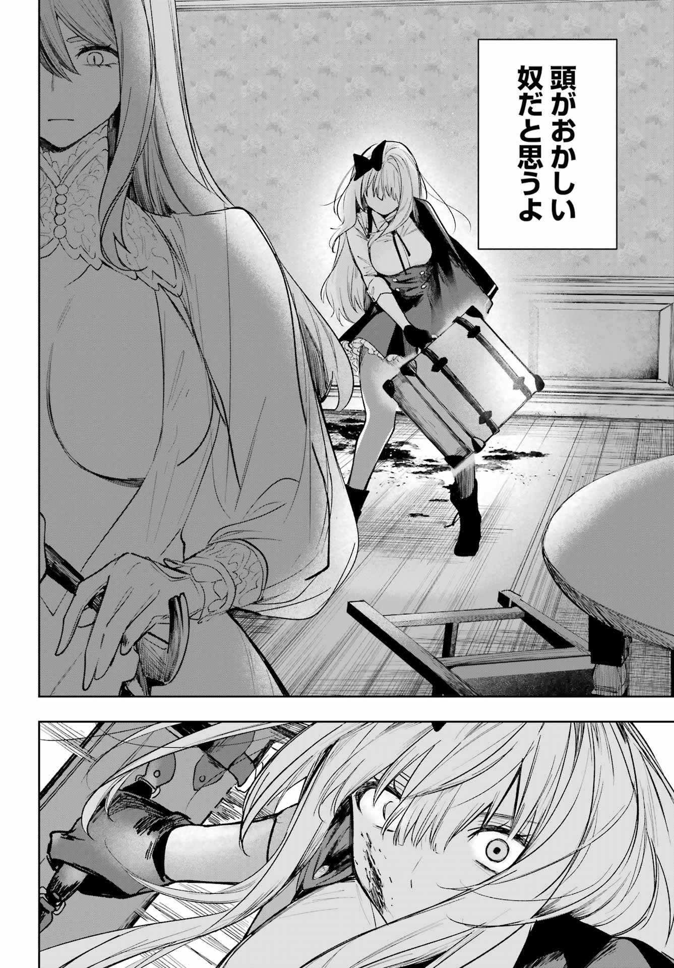 ルビー・オンザ・ケーキ ー人食い魔女の晩餐会ー Chap 4 - Next Chap 5