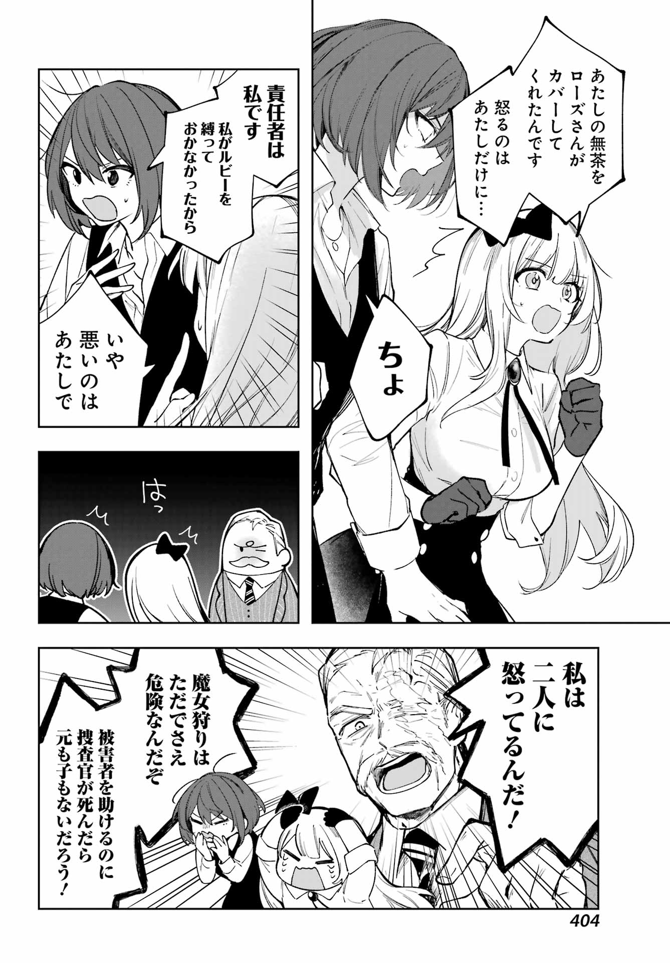 ルビー・オンザ・ケーキ ー人食い魔女の晩餐会ー Chap 4 - Next Chap 5