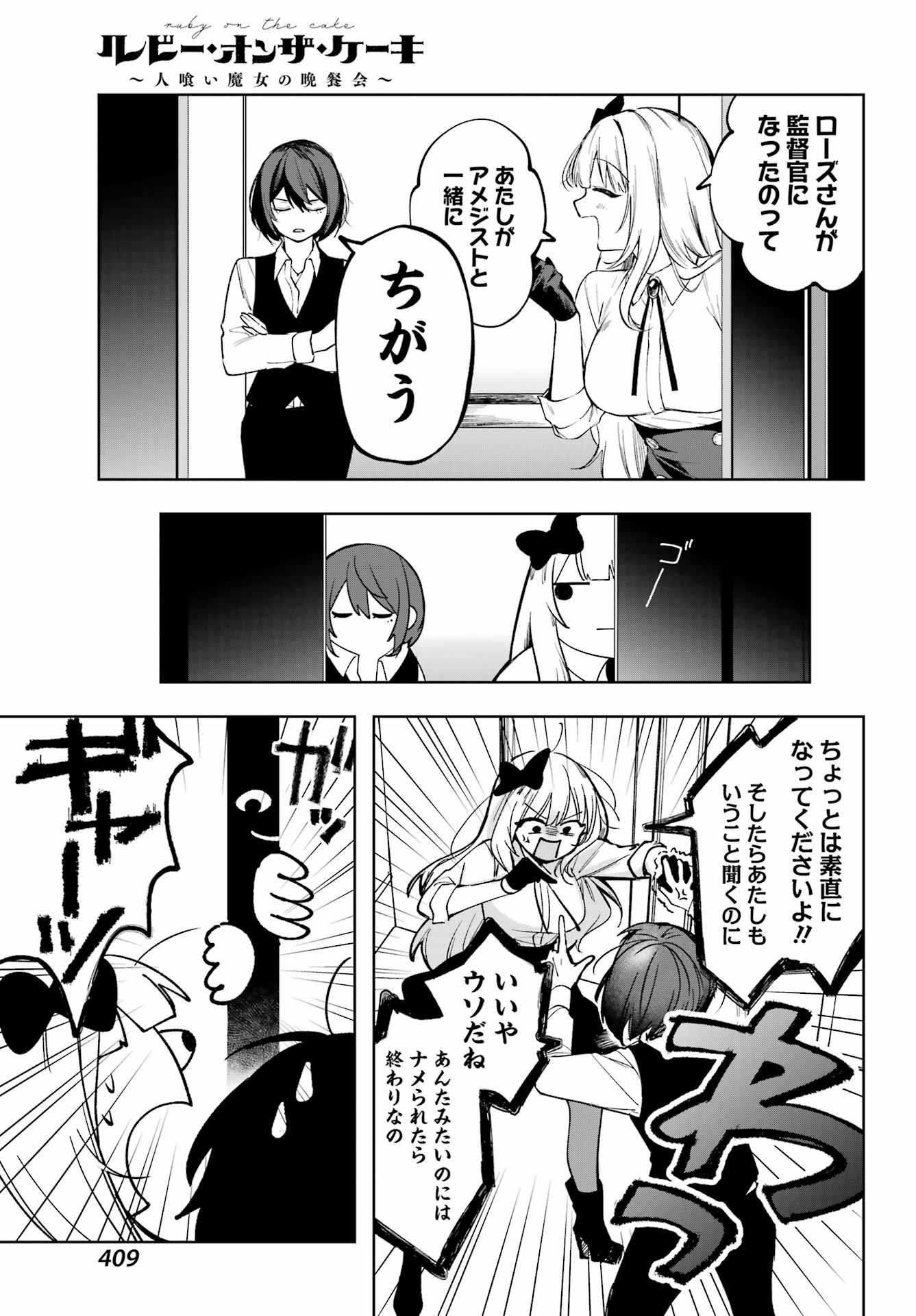 ルビー・オンザ・ケーキ ー人食い魔女の晩餐会ー Chap 4 - Next Chap 5
