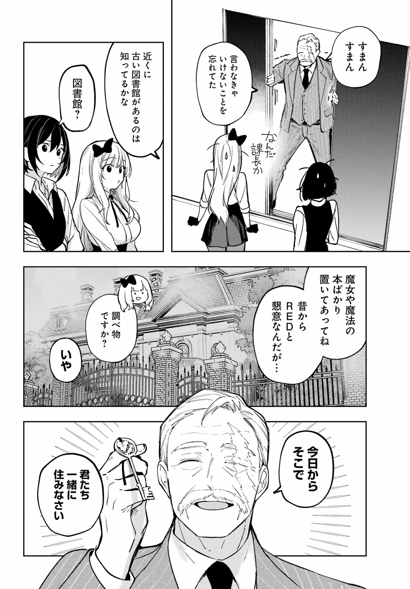 ルビー・オンザ・ケーキ ー人食い魔女の晩餐会ー Chap 4 - Next Chap 5