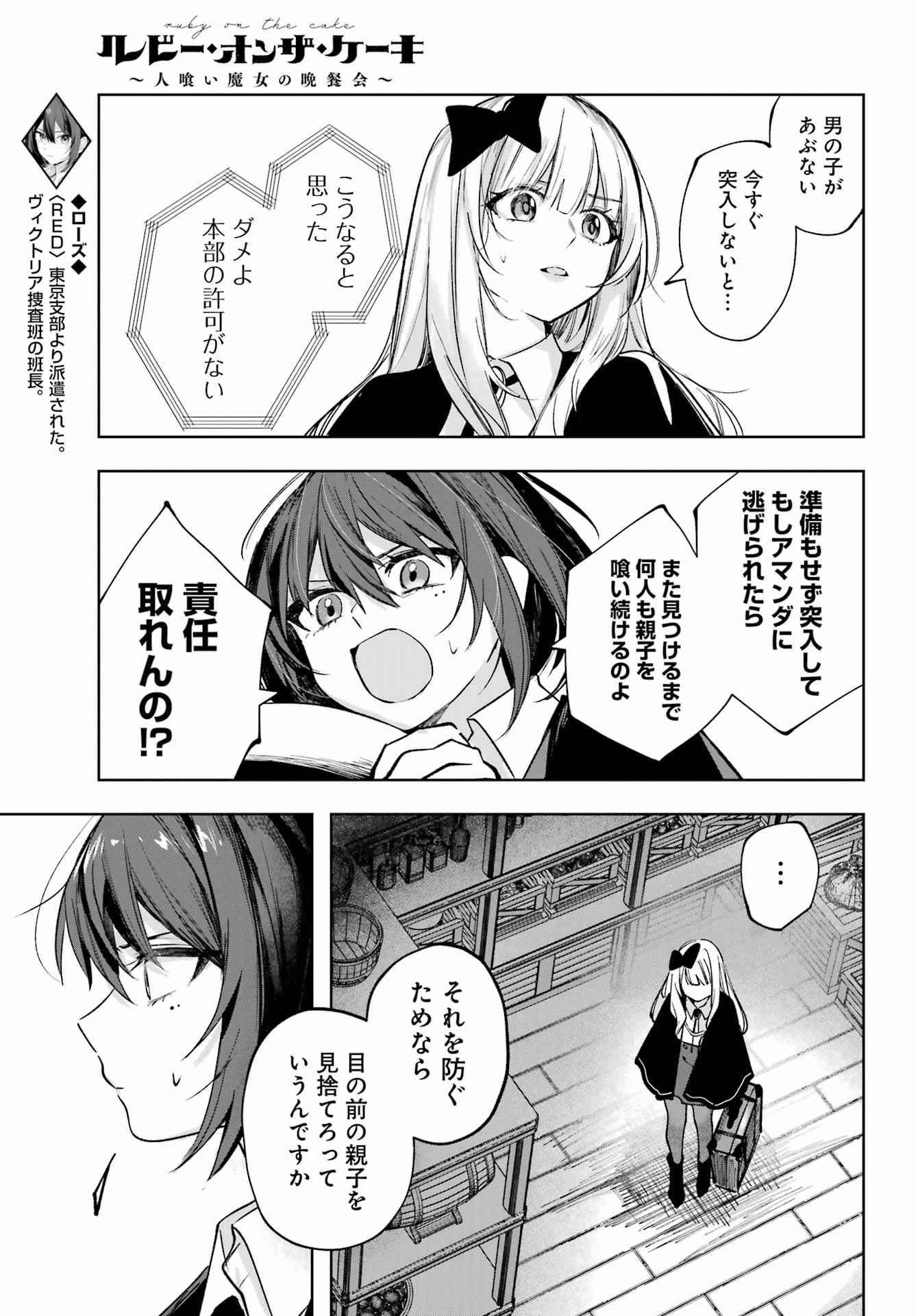 ルビー・オンザ・ケーキ ー人食い魔女の晩餐会ー Chap 4 - Next Chap 5