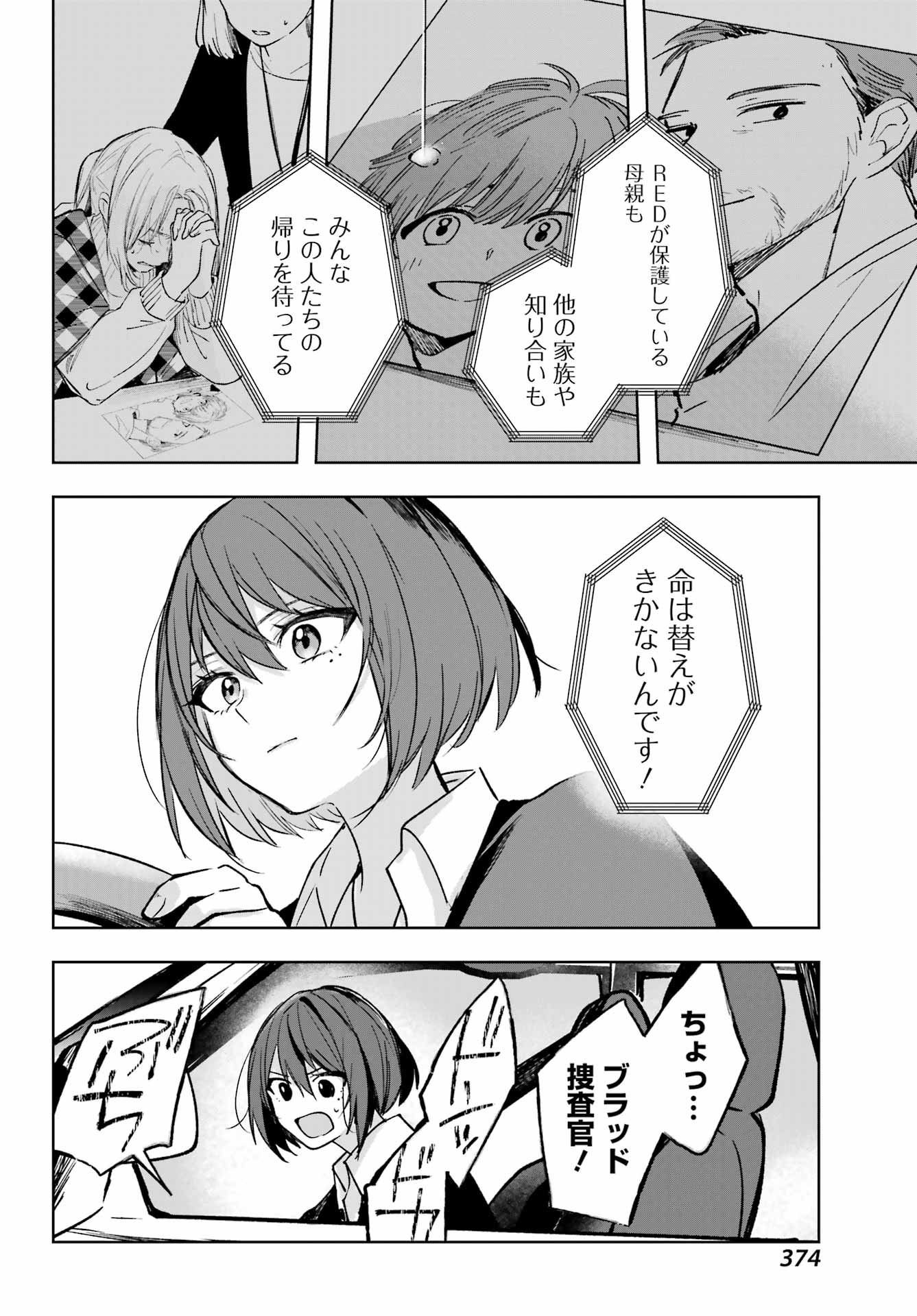 ルビー・オンザ・ケーキ ー人食い魔女の晩餐会ー Chap 4 - Next Chap 5