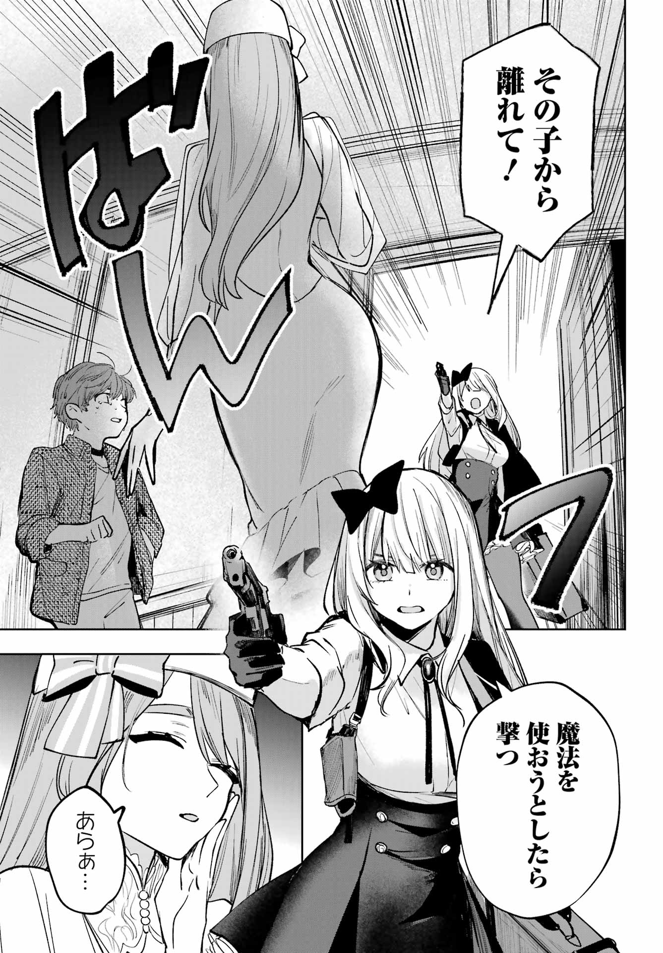 ルビー・オンザ・ケーキ ー人食い魔女の晩餐会ー Chap 4 - Next Chap 5