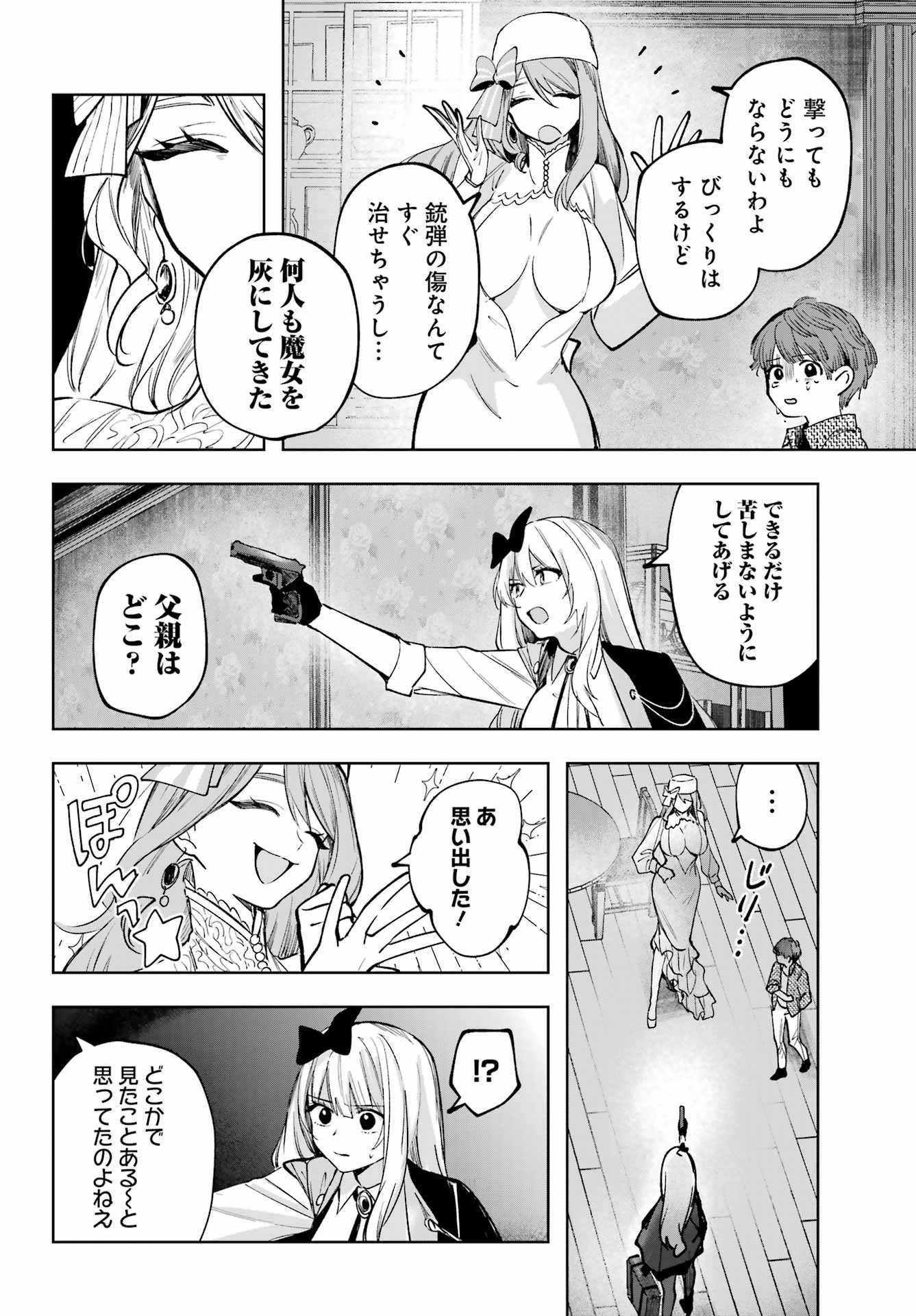 ルビー・オンザ・ケーキ ー人食い魔女の晩餐会ー Chap 4 - Next Chap 5