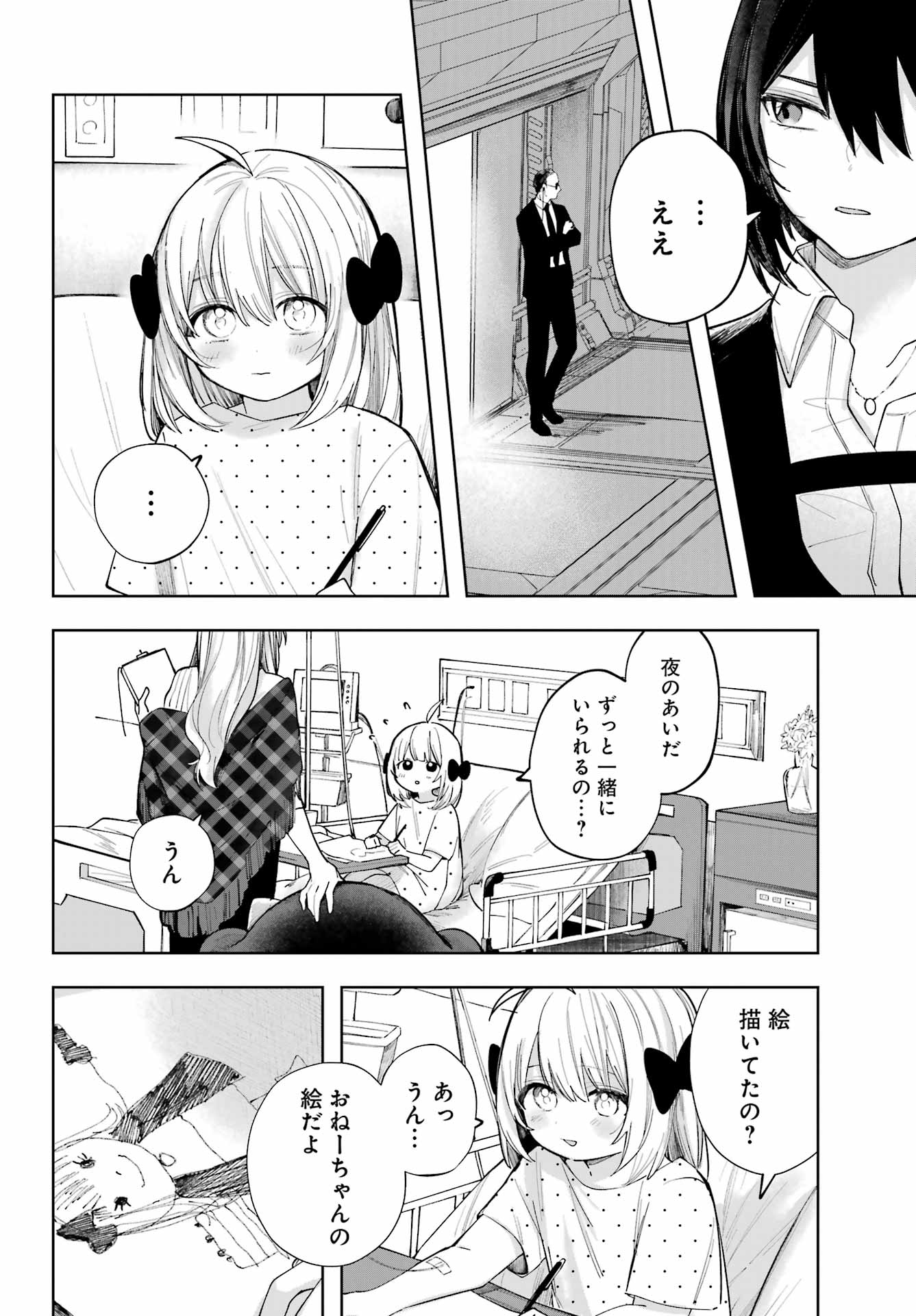ルビー・オンザ・ケーキ ー人食い魔女の晩餐会ー Chap 8 - Next Chap 9