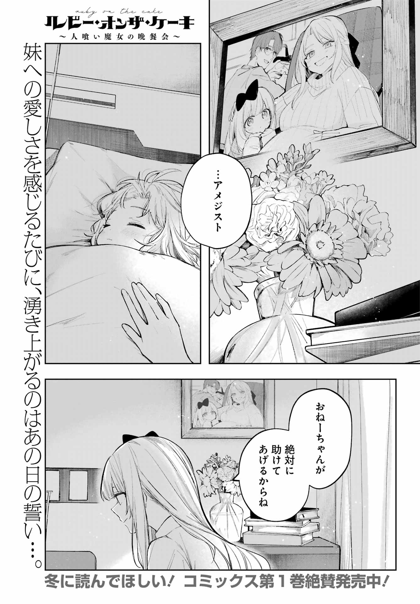 ルビー・オンザ・ケーキ ー人食い魔女の晩餐会ー Chap 8 - Next Chap 9