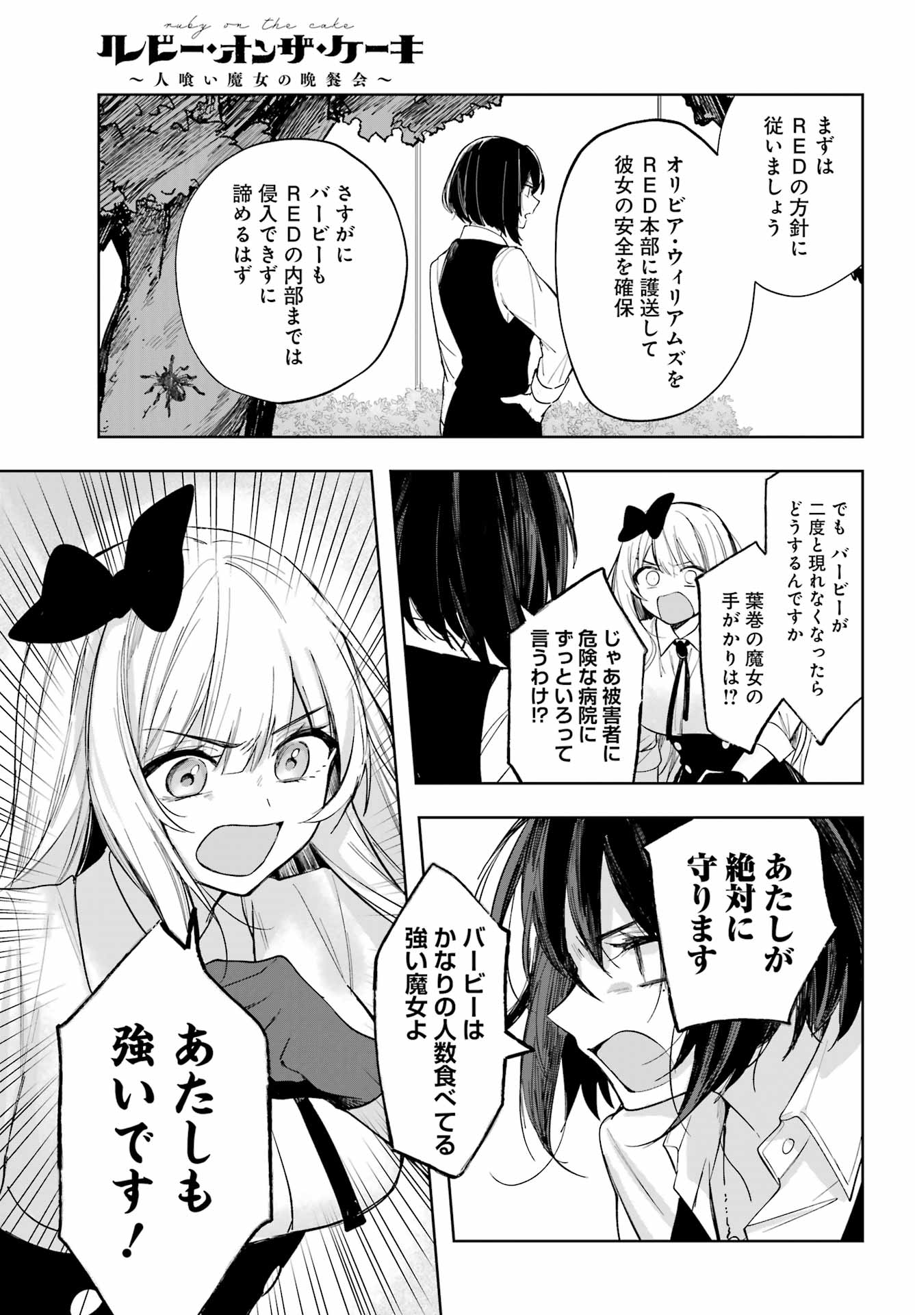 ルビー・オンザ・ケーキ ー人食い魔女の晩餐会ー Chap 8 - Next Chap 9