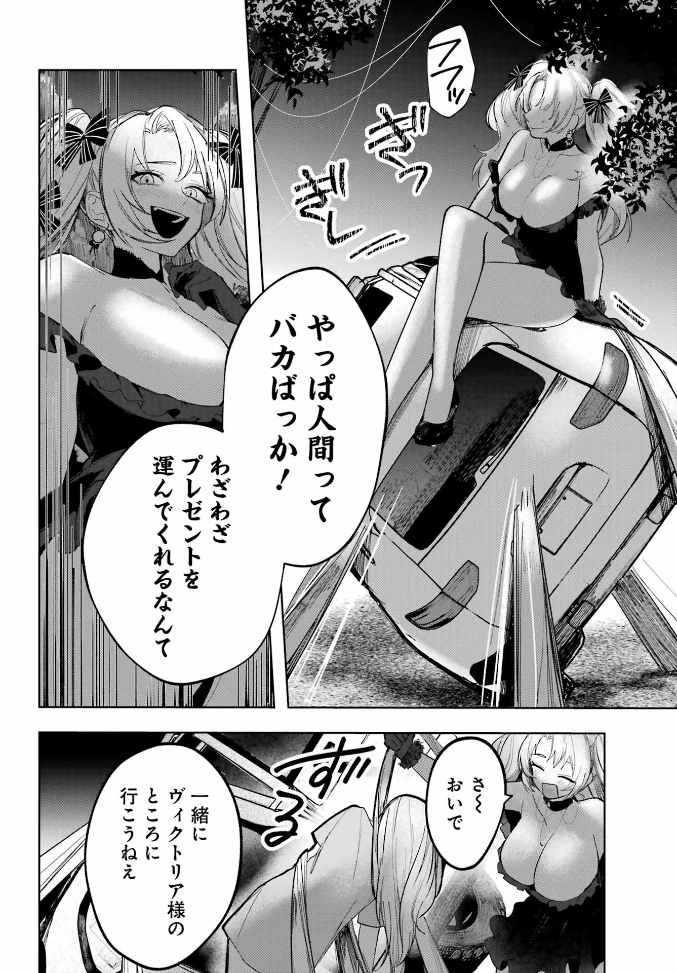 ルビー・オンザ・ケーキ ー人食い魔女の晩餐会ー Chap 8 - Next Chap 9