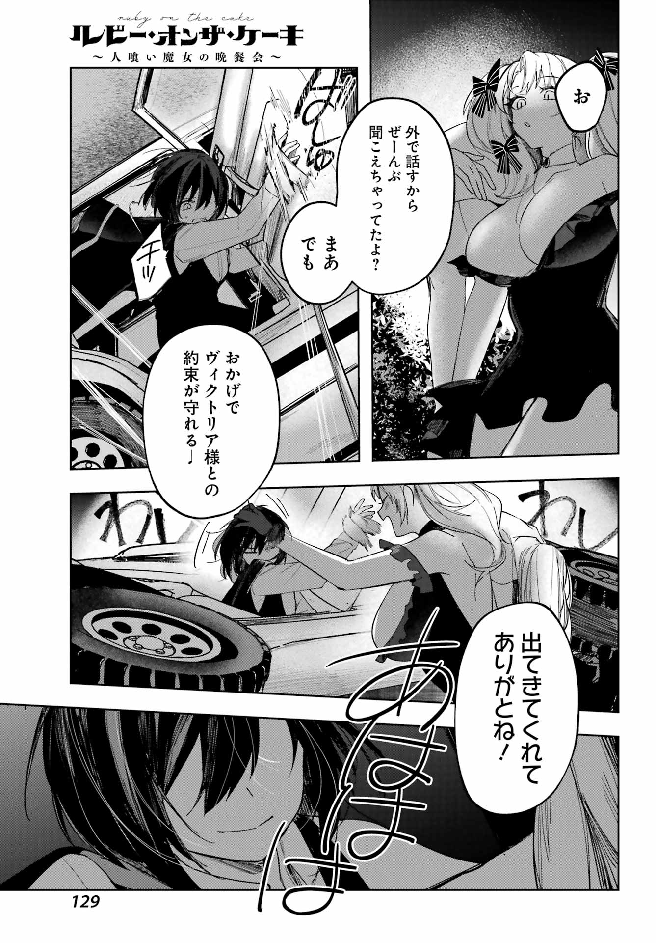 ルビー・オンザ・ケーキ ー人食い魔女の晩餐会ー Chap 8 - Next Chap 9