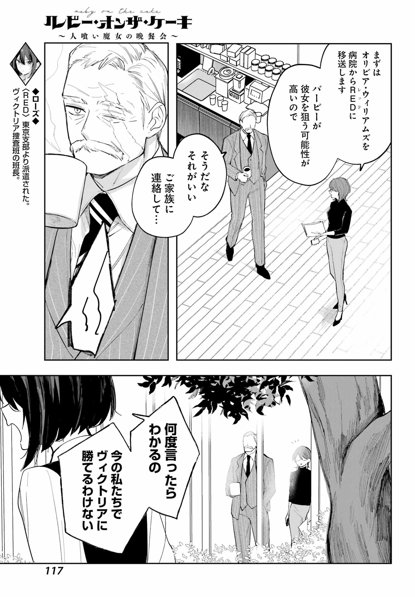 ルビー・オンザ・ケーキ ー人食い魔女の晩餐会ー Chap 8 - Next Chap 9