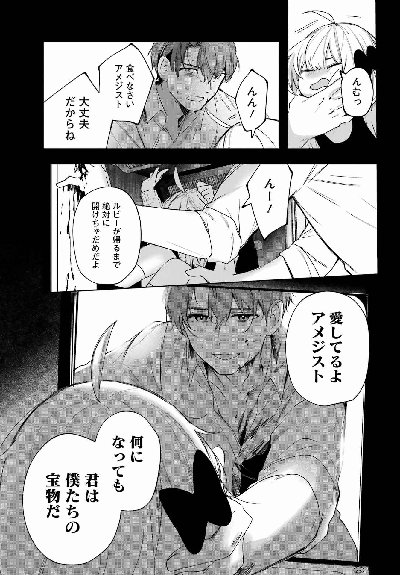 ルビー・オンザ・ケーキ ー人食い魔女の晩餐会ー Chap 13 - Next Chap 14