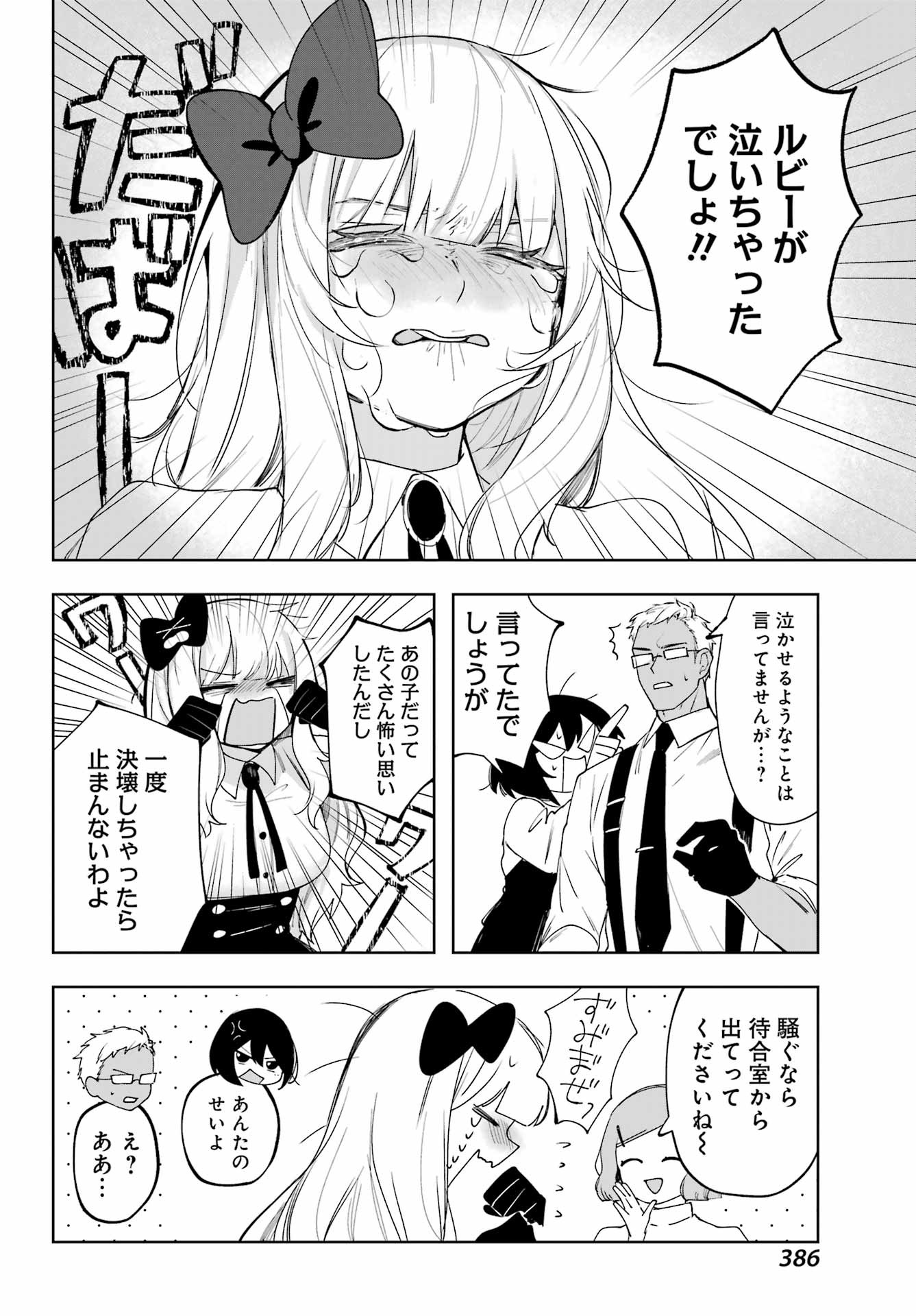 ルビー・オンザ・ケーキ ー人食い魔女の晩餐会ー Chap 13 - Next Chap 14