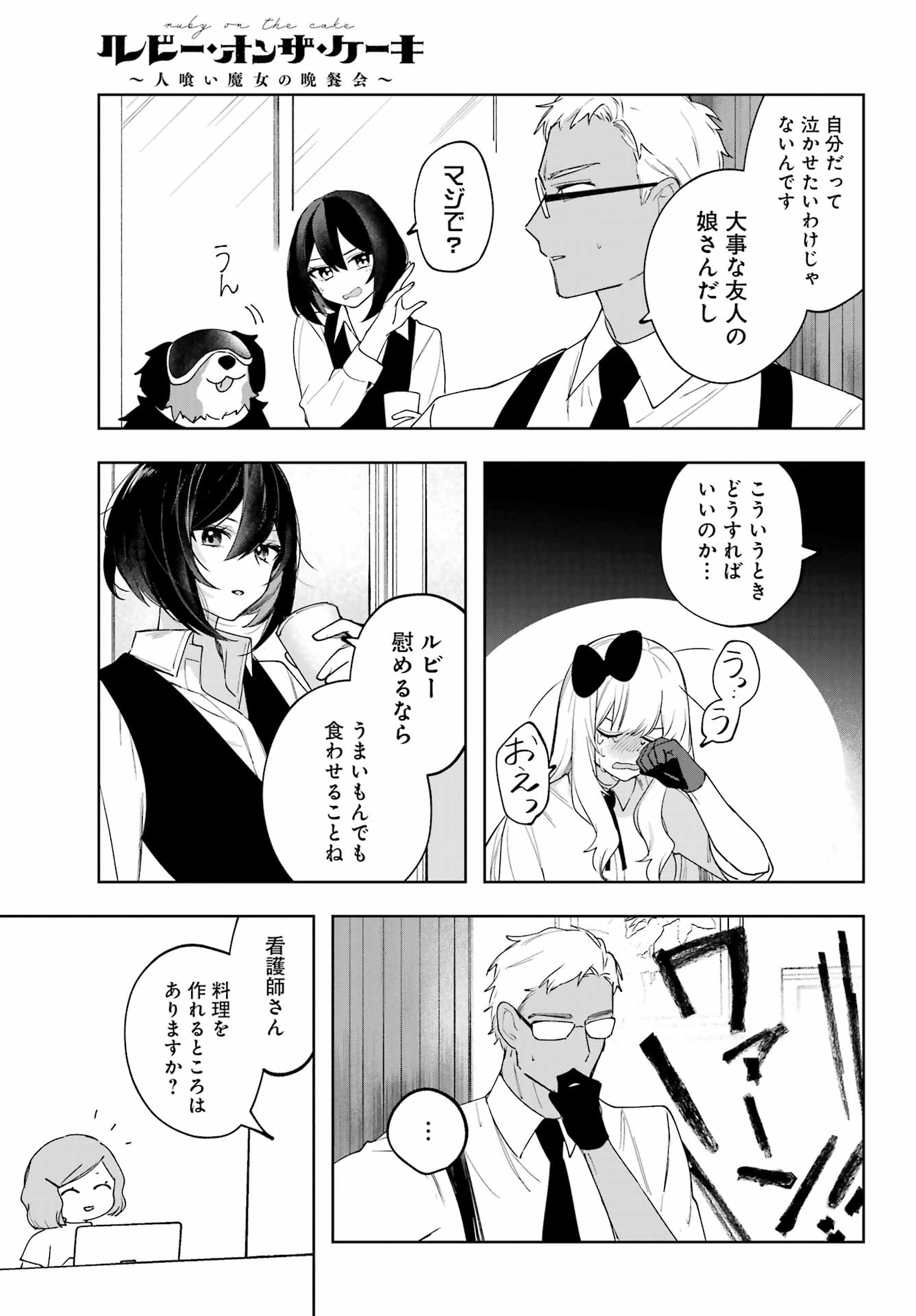 ルビー・オンザ・ケーキ ー人食い魔女の晩餐会ー Chap 13 - Next Chap 14