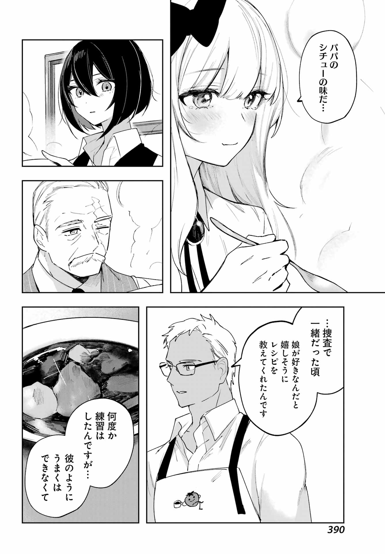 ルビー・オンザ・ケーキ ー人食い魔女の晩餐会ー Chap 13 - Next Chap 14
