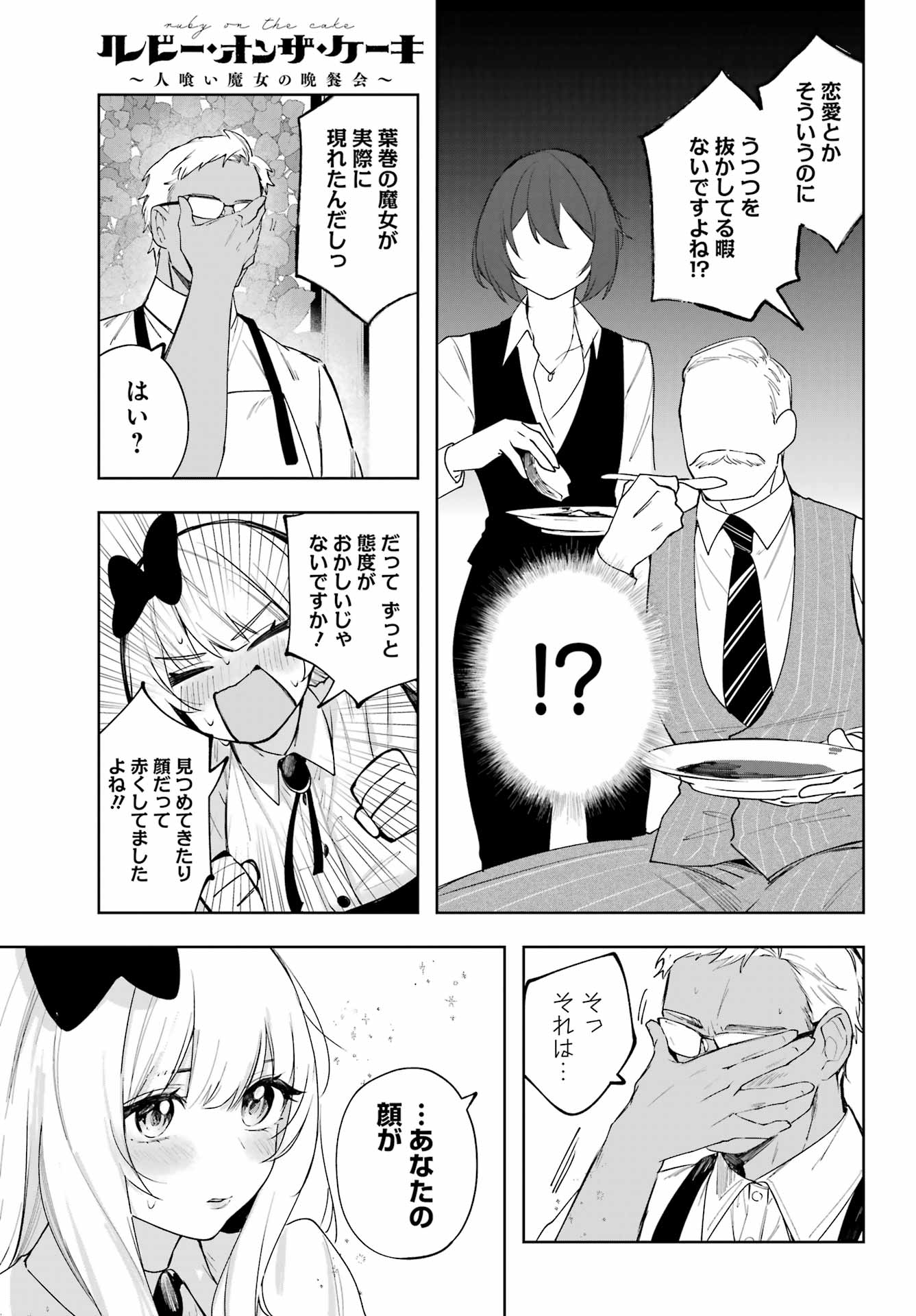 ルビー・オンザ・ケーキ ー人食い魔女の晩餐会ー Chap 13 - Next Chap 14