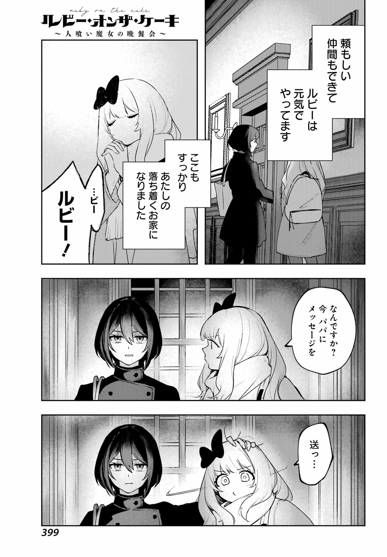 ルビー・オンザ・ケーキ ー人食い魔女の晩餐会ー Chap 13 - Next Chap 14
