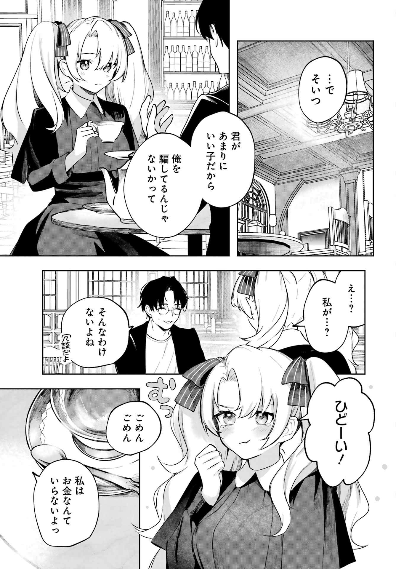 ルビー・オンザ・ケーキ ー人食い魔女の晩餐会ー Chap 12 - Next Chap 13