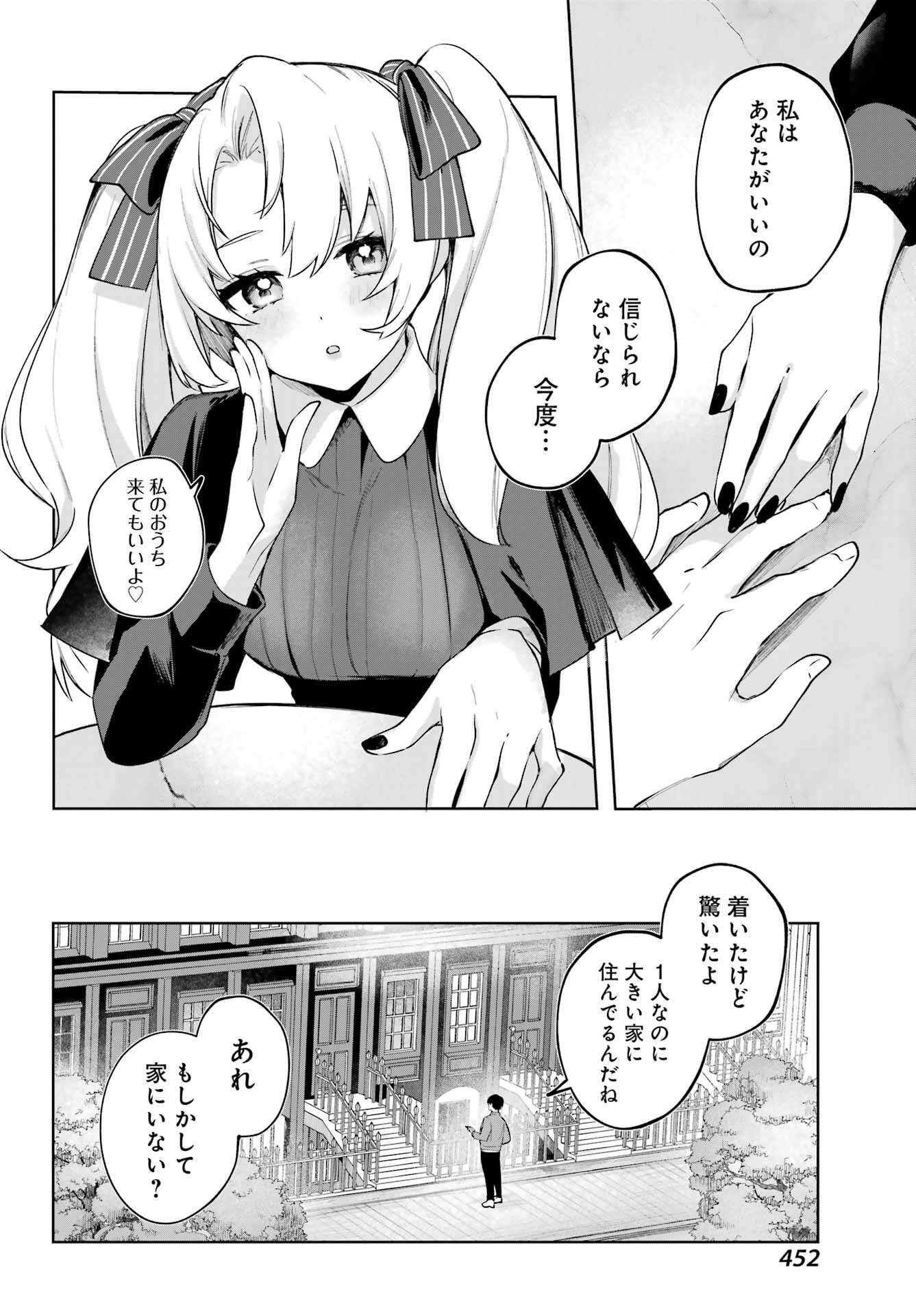 ルビー・オンザ・ケーキ ー人食い魔女の晩餐会ー Chap 12 - Next Chap 13