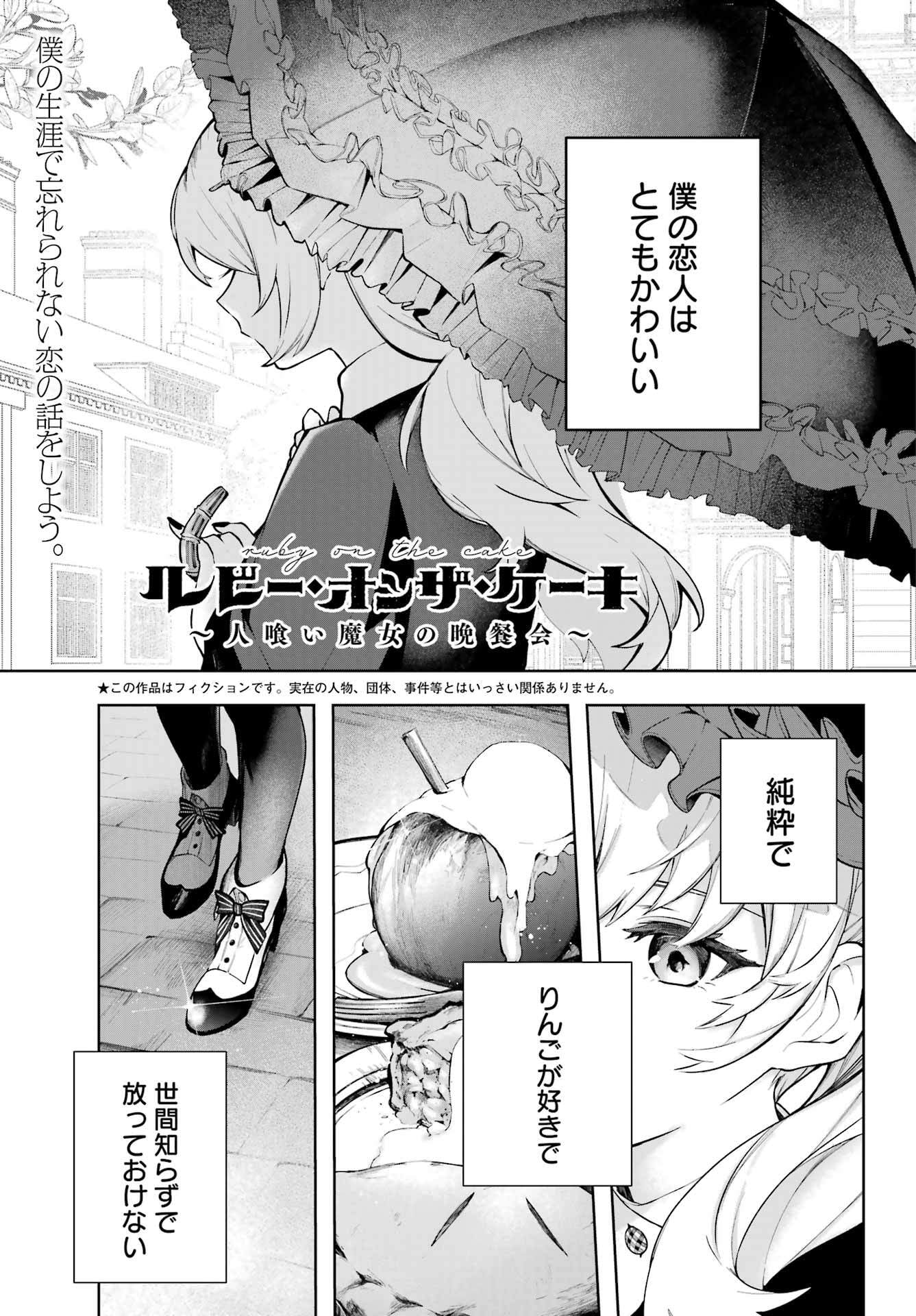 ルビー・オンザ・ケーキ ー人食い魔女の晩餐会ー Chap 12 - Next Chap 13