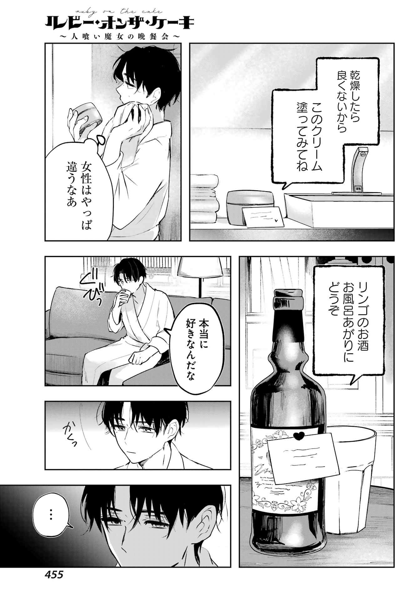 ルビー・オンザ・ケーキ ー人食い魔女の晩餐会ー Chap 12 - Next Chap 13