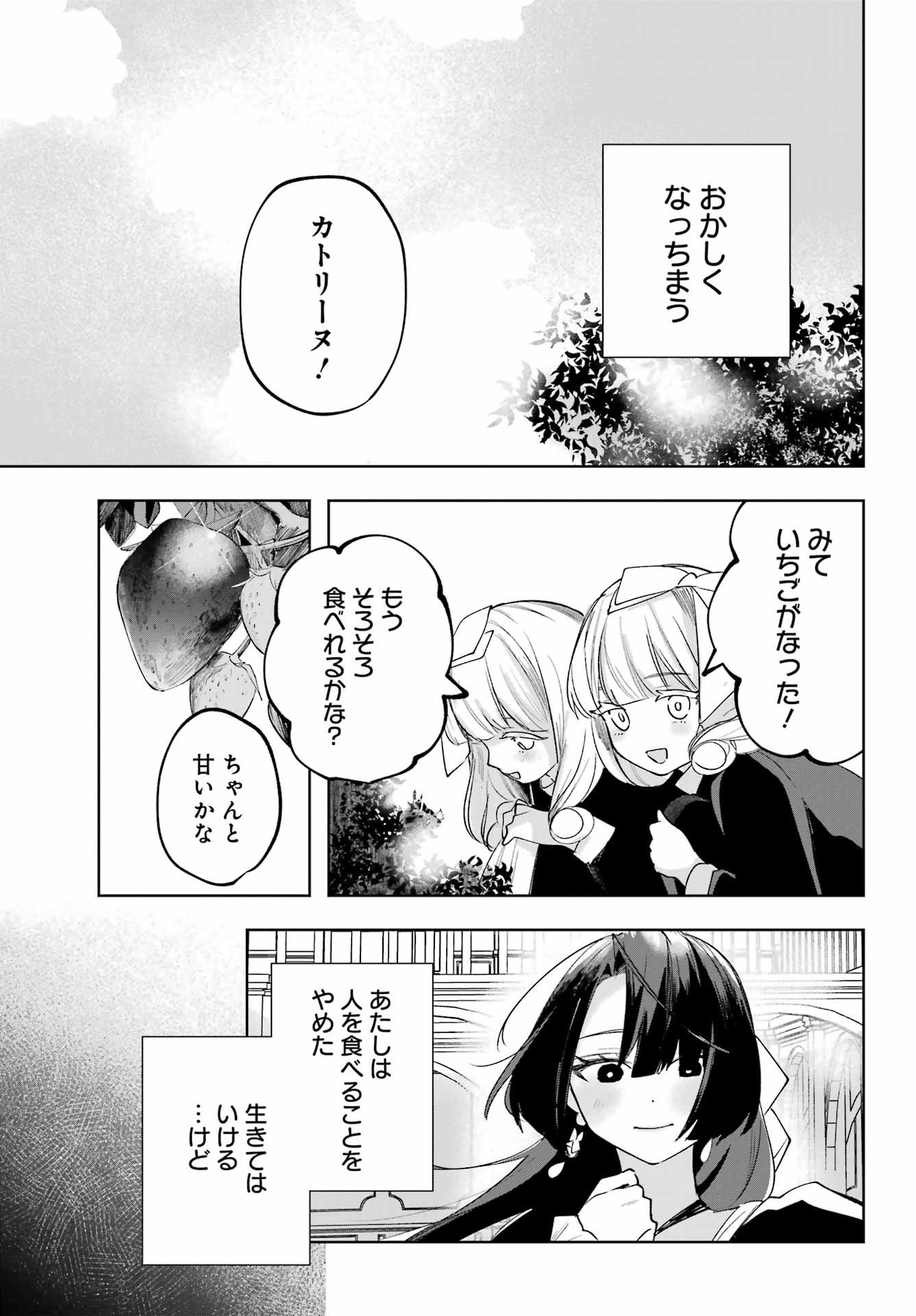 ルビー・オンザ・ケーキ ー人食い魔女の晩餐会ー Chap 17.5 - Next Chap 18.5