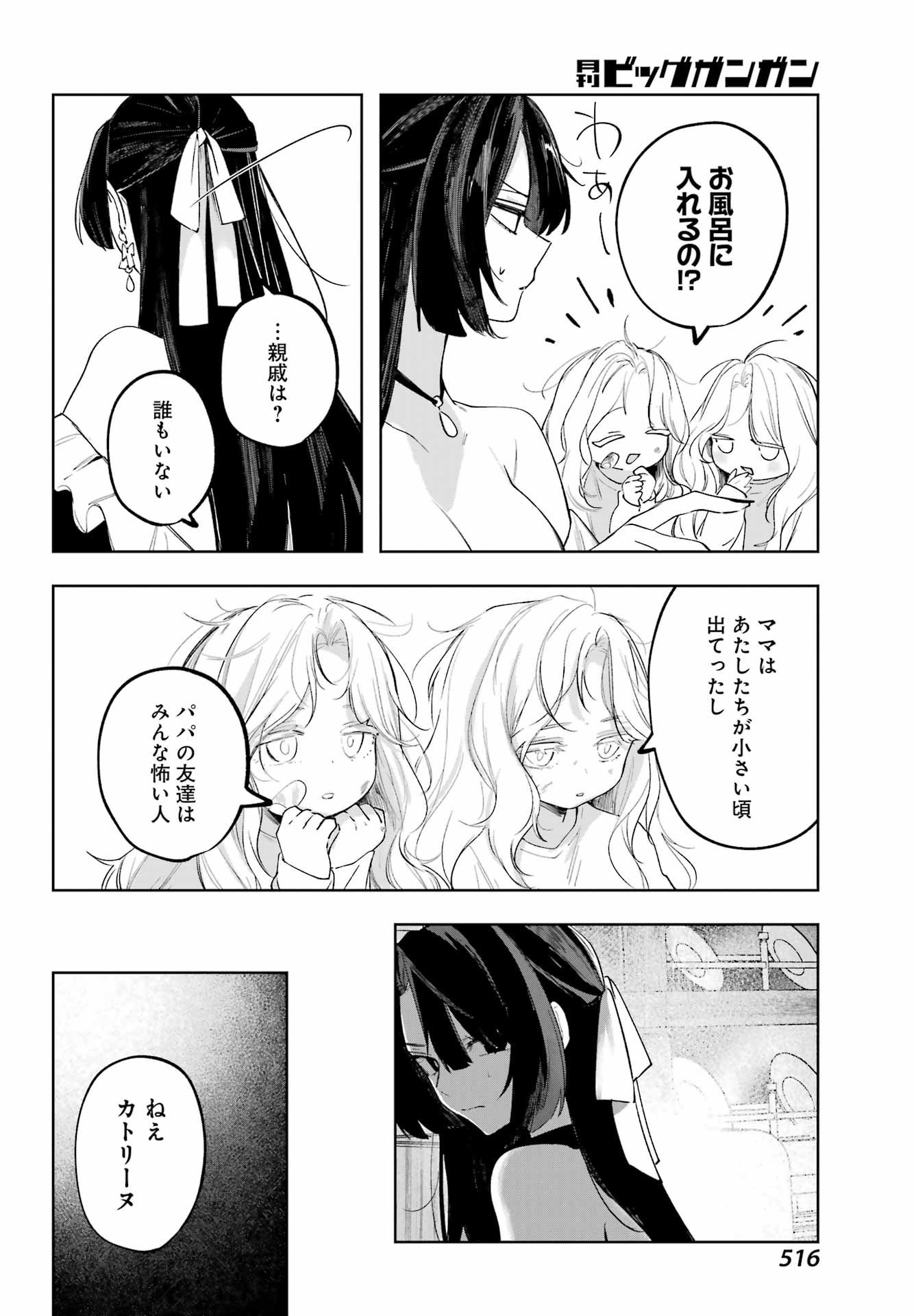 ルビー・オンザ・ケーキ ー人食い魔女の晩餐会ー Chap 17.5 - Next Chap 18.5