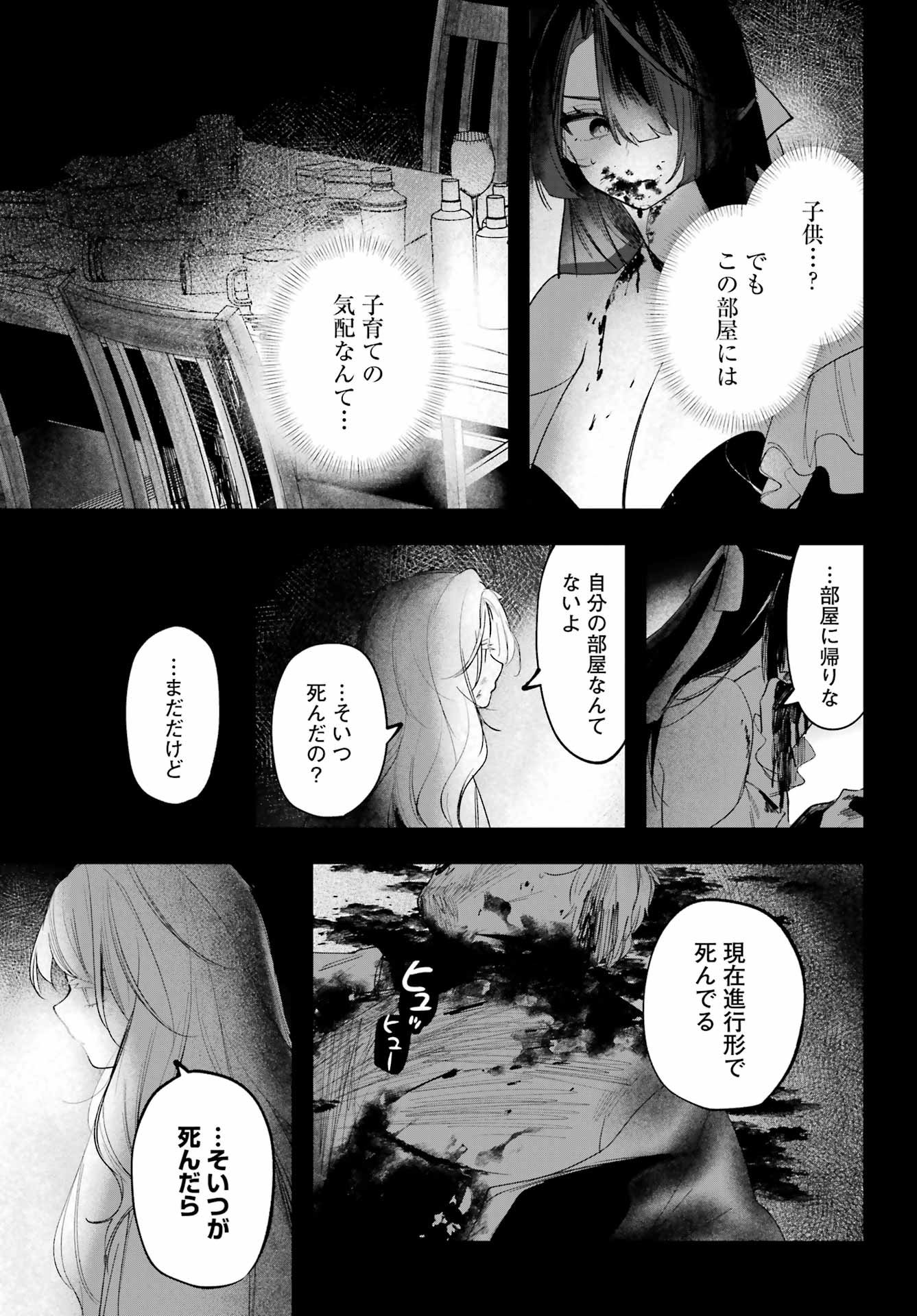 ルビー・オンザ・ケーキ ー人食い魔女の晩餐会ー Chap 17.5 - Next Chap 18.5