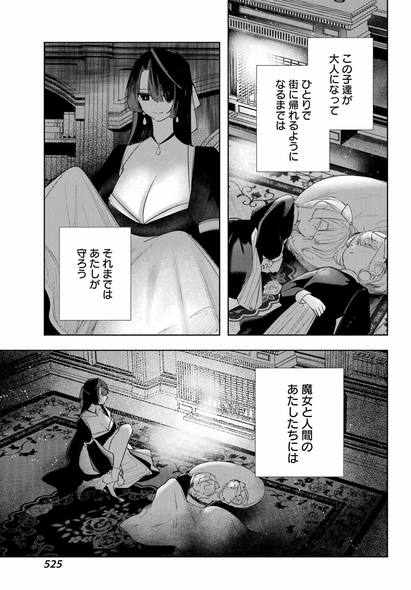 ルビー・オンザ・ケーキ ー人食い魔女の晩餐会ー Chap 17.5 - Next Chap 18.5