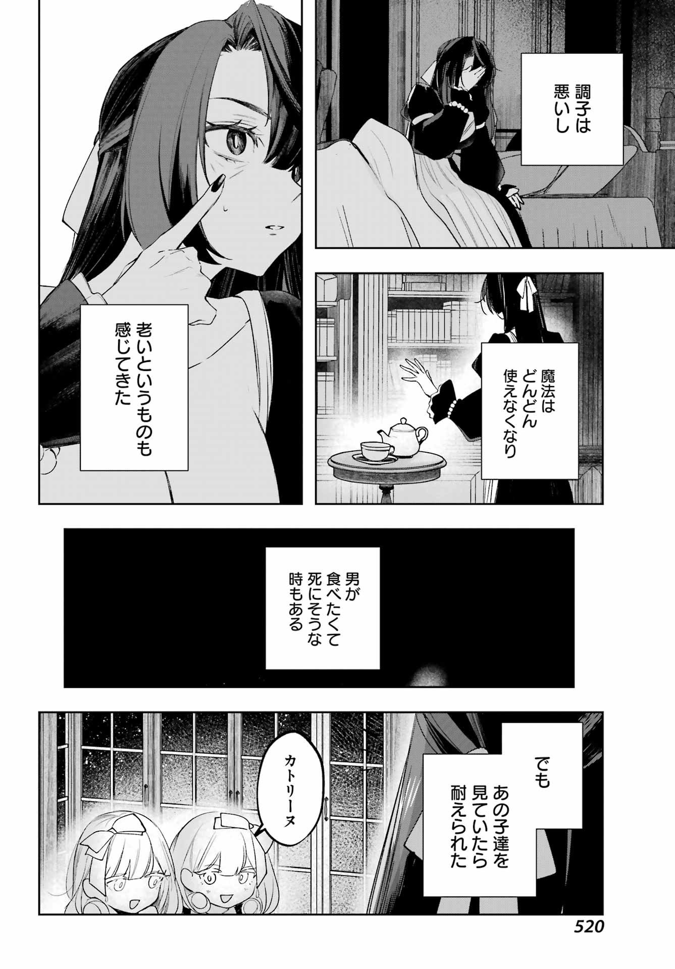 ルビー・オンザ・ケーキ ー人食い魔女の晩餐会ー Chap 17.5 - Next Chap 18.5