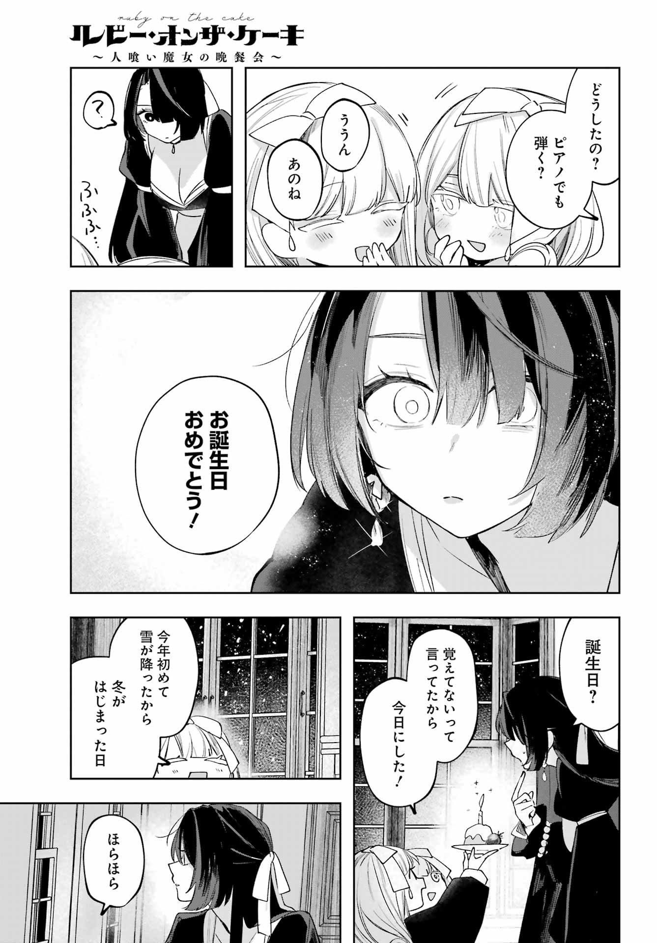 ルビー・オンザ・ケーキ ー人食い魔女の晩餐会ー Chap 17.5 - Next Chap 18.5