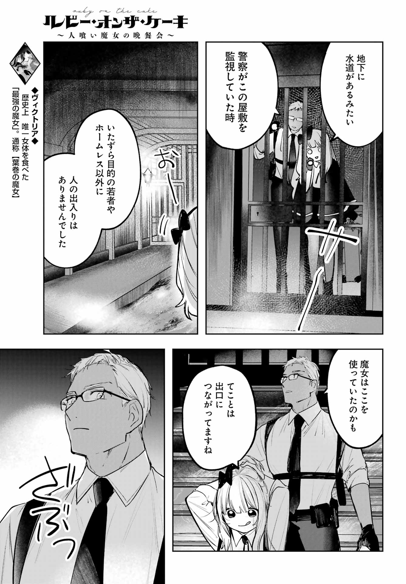 ルビー・オンザ・ケーキ ー人食い魔女の晩餐会ー Chap 15 - Next Chap 16