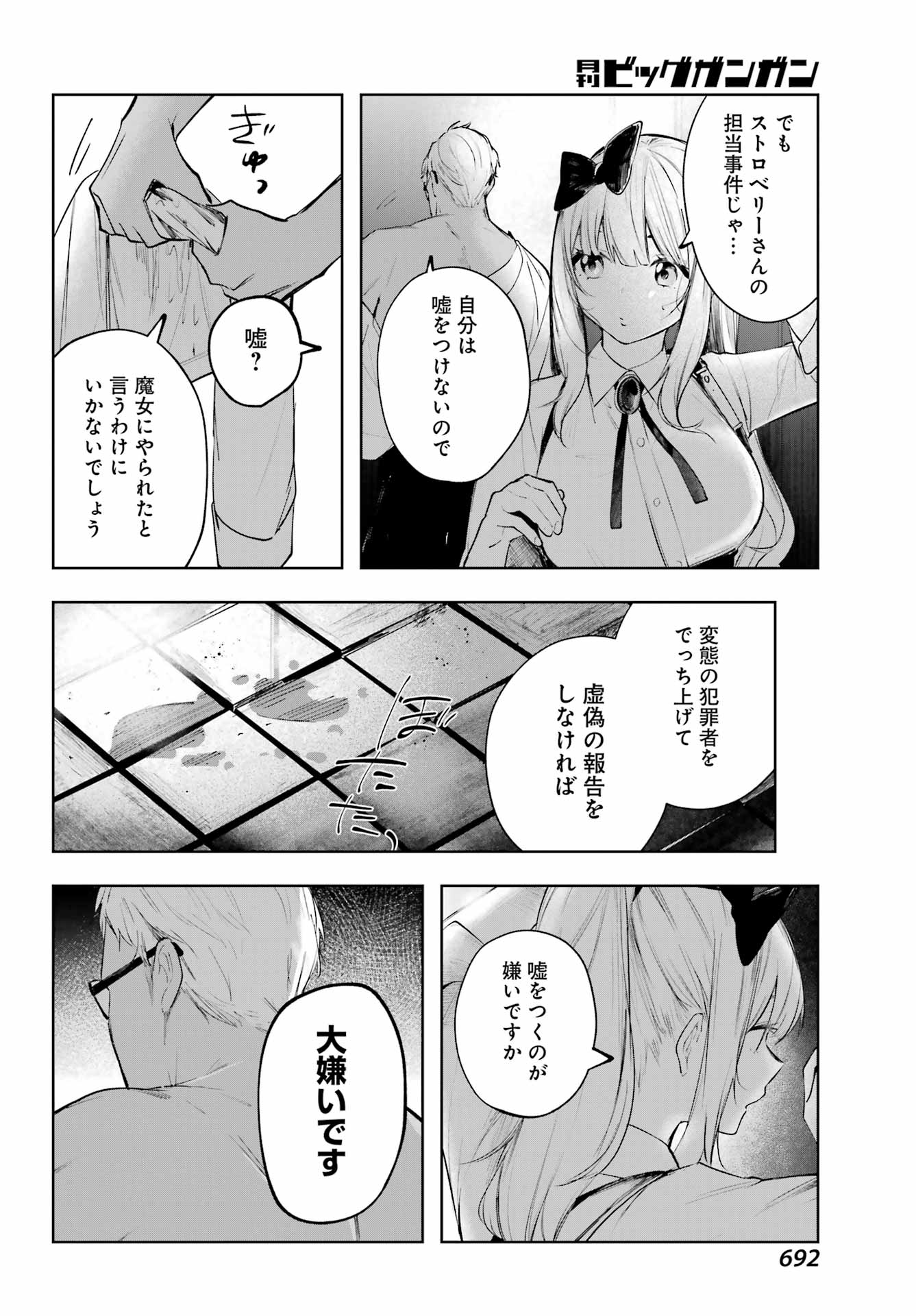 ルビー・オンザ・ケーキ ー人食い魔女の晩餐会ー Chap 15 - Next Chap 16