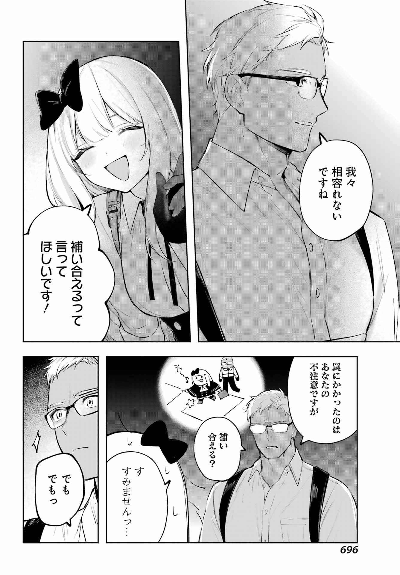 ルビー・オンザ・ケーキ ー人食い魔女の晩餐会ー Chap 15 - Next Chap 16
