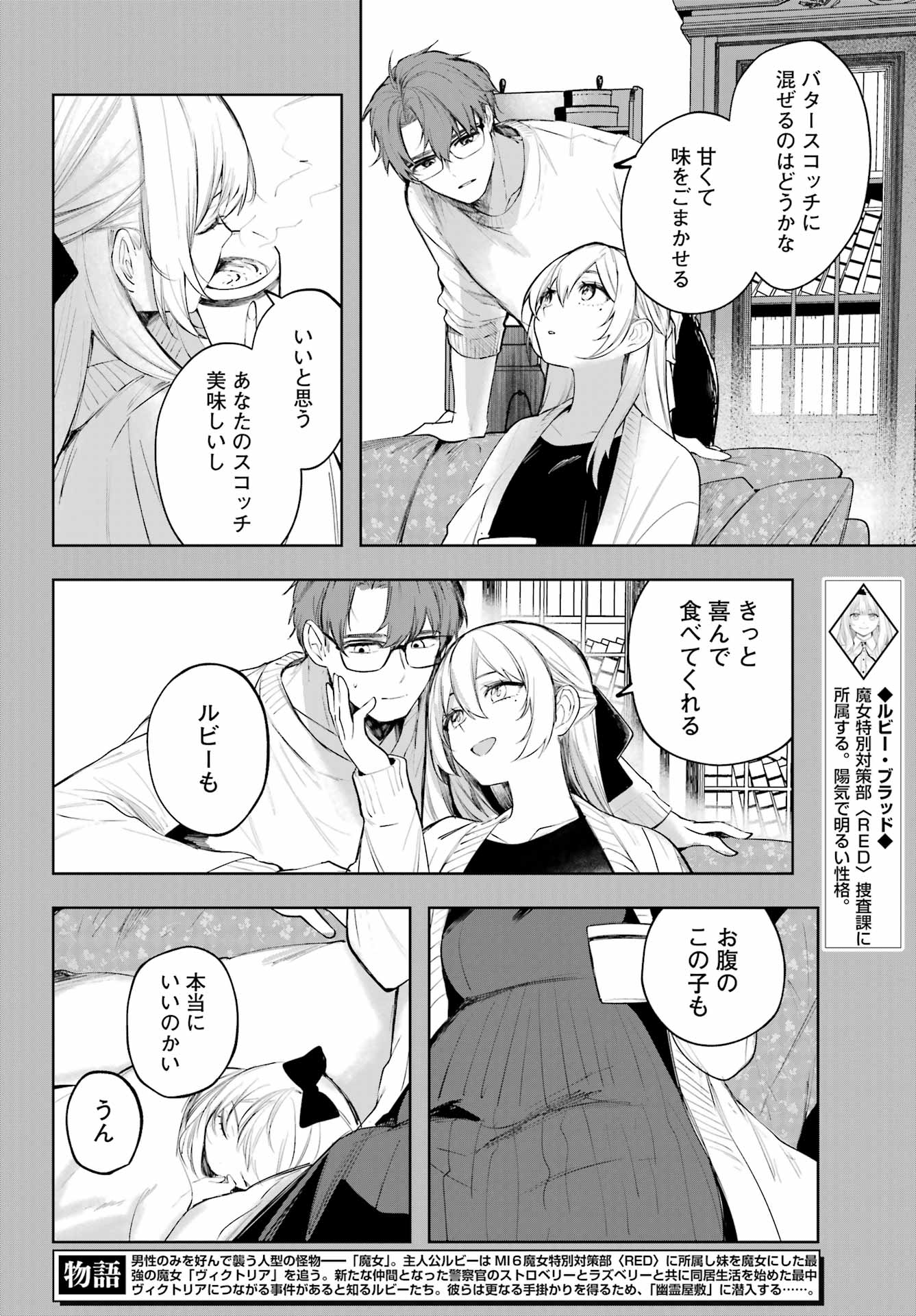 ルビー・オンザ・ケーキ ー人食い魔女の晩餐会ー Chap 15 - Next Chap 16
