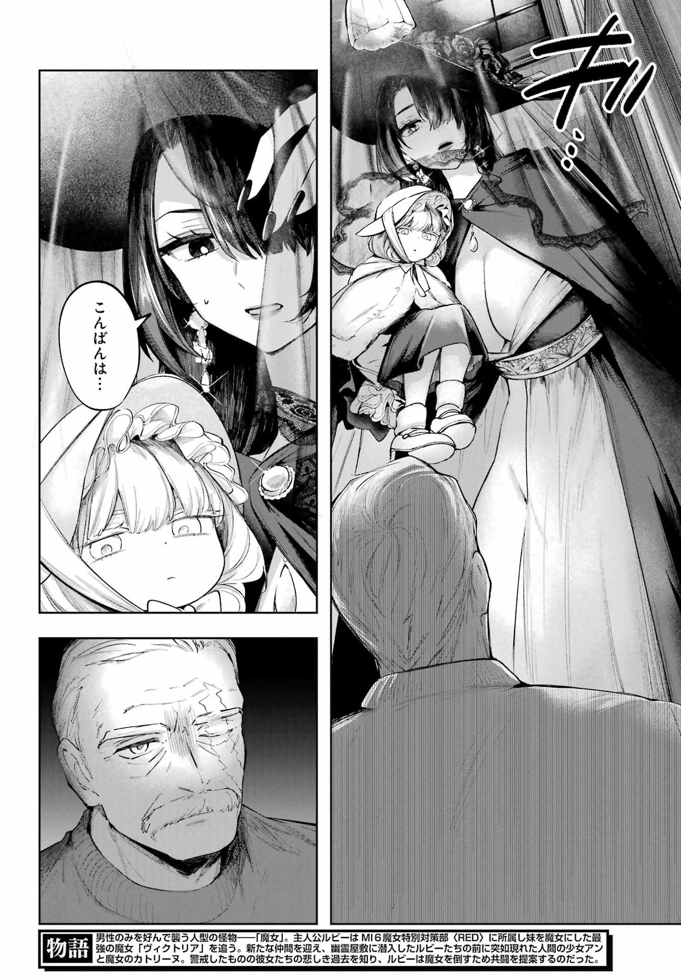 ルビー・オンザ・ケーキ ー人食い魔女の晩餐会ー Chap 18 - Next Chap 19