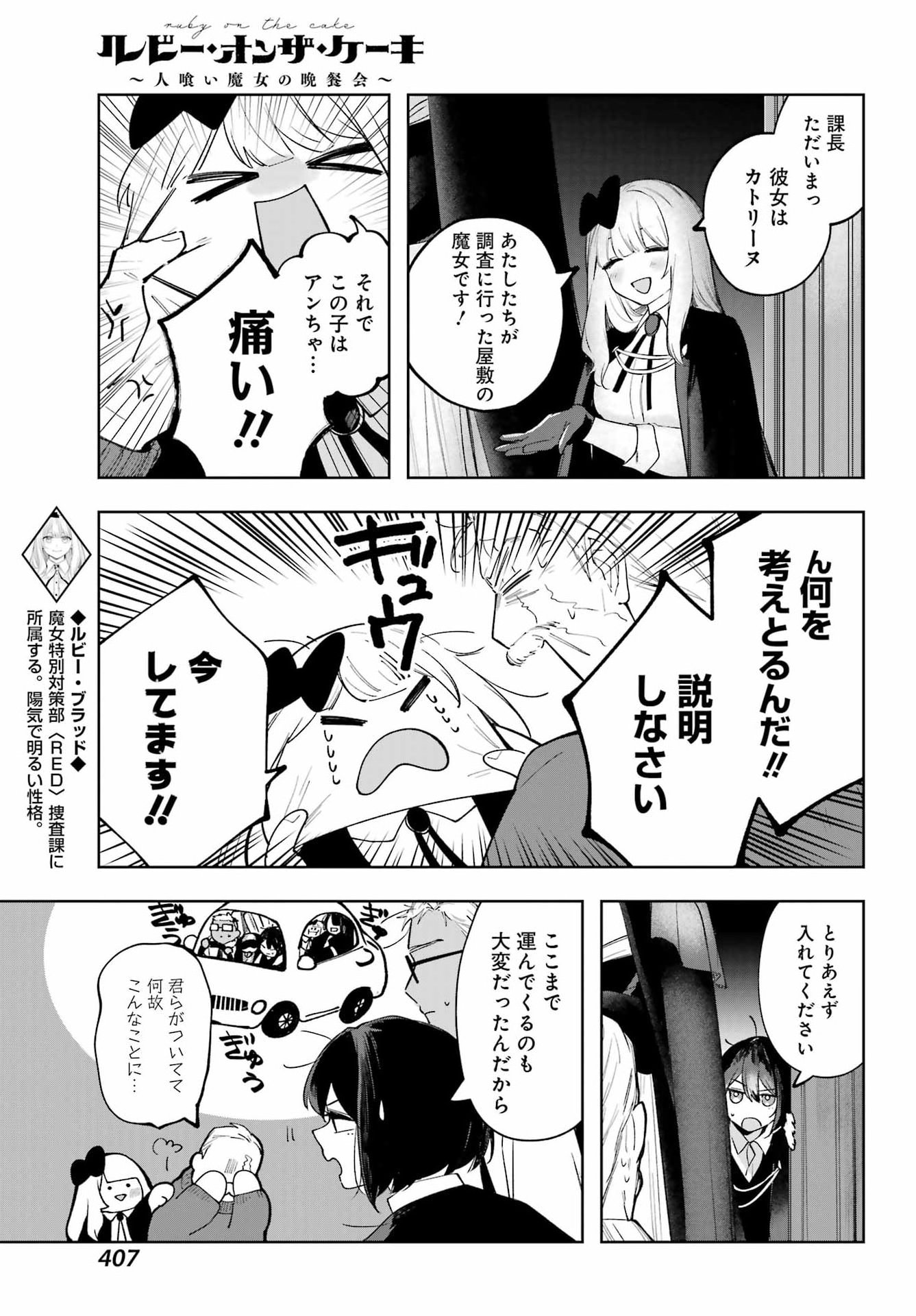 ルビー・オンザ・ケーキ ー人食い魔女の晩餐会ー Chap 18 - Next Chap 19