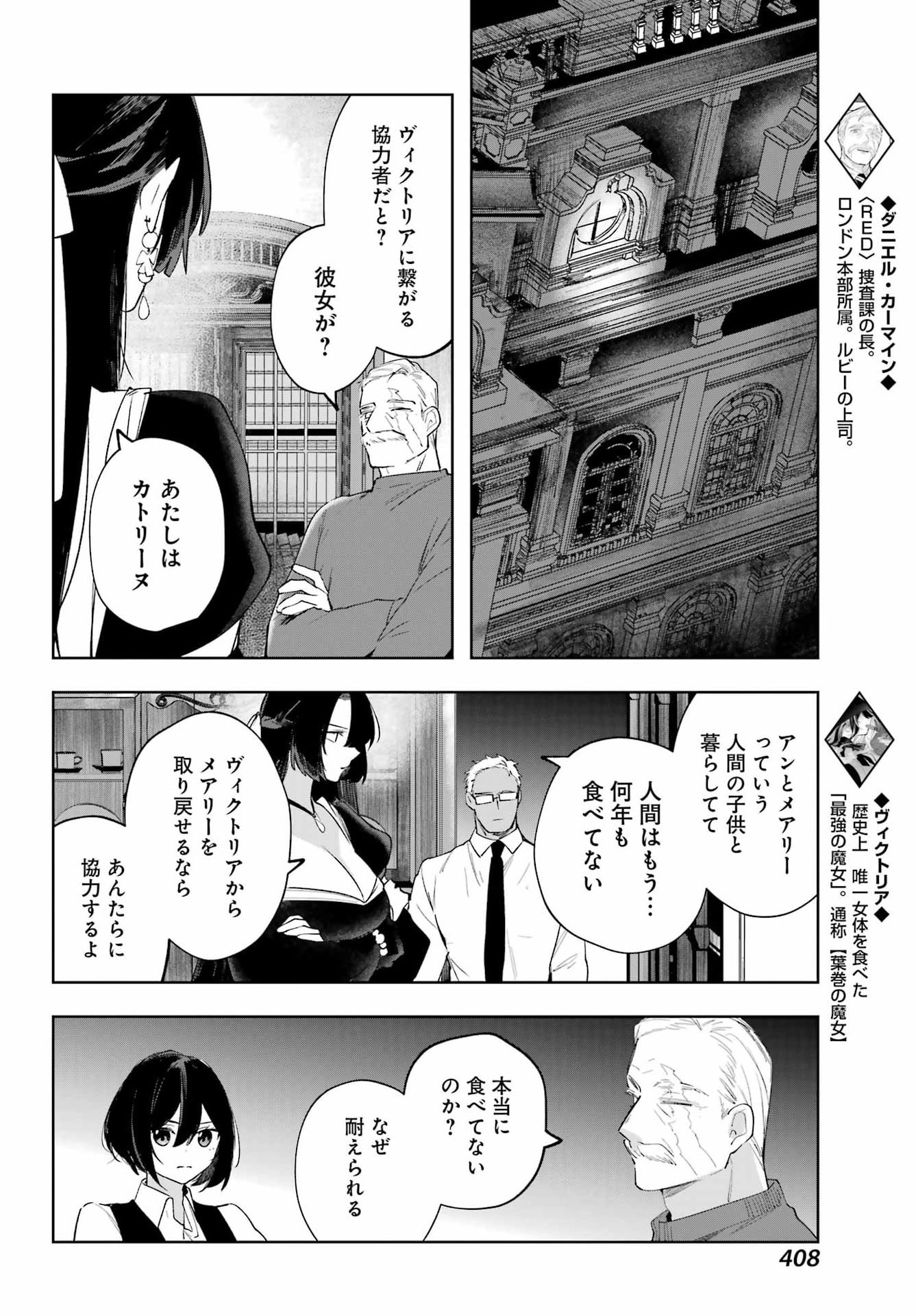ルビー・オンザ・ケーキ ー人食い魔女の晩餐会ー Chap 18 - Next Chap 19