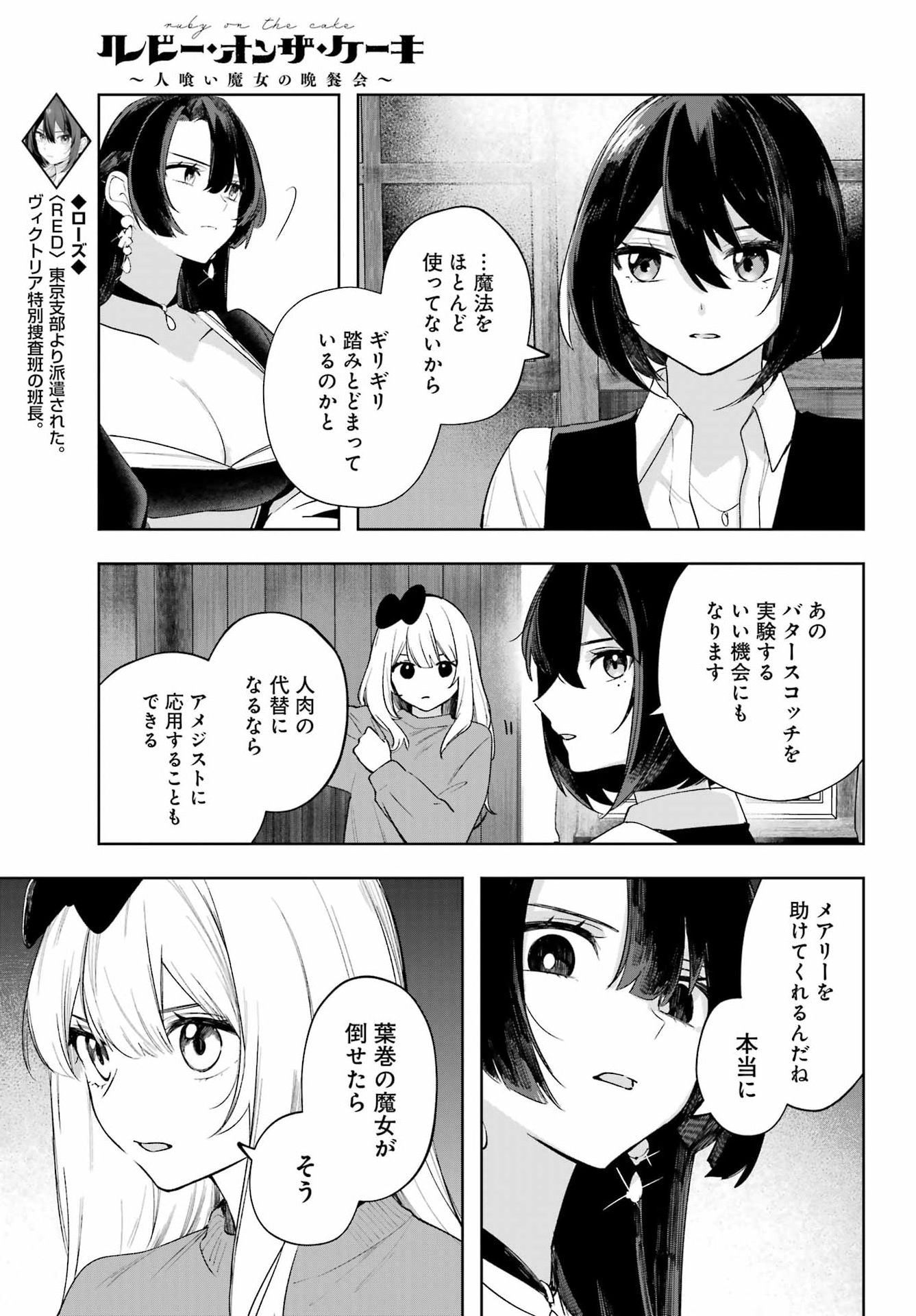 ルビー・オンザ・ケーキ ー人食い魔女の晩餐会ー Chap 18 - Next Chap 19